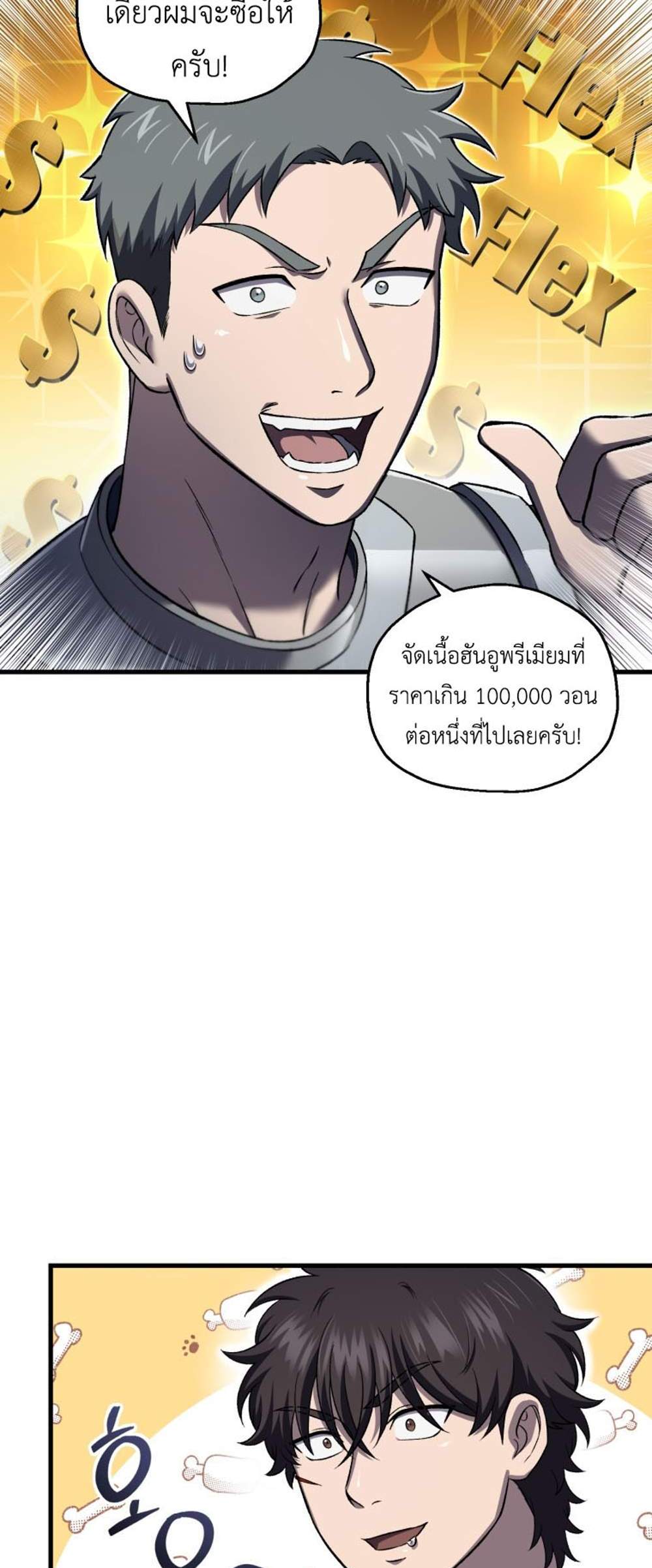 Solo Resurrection แปลไทย