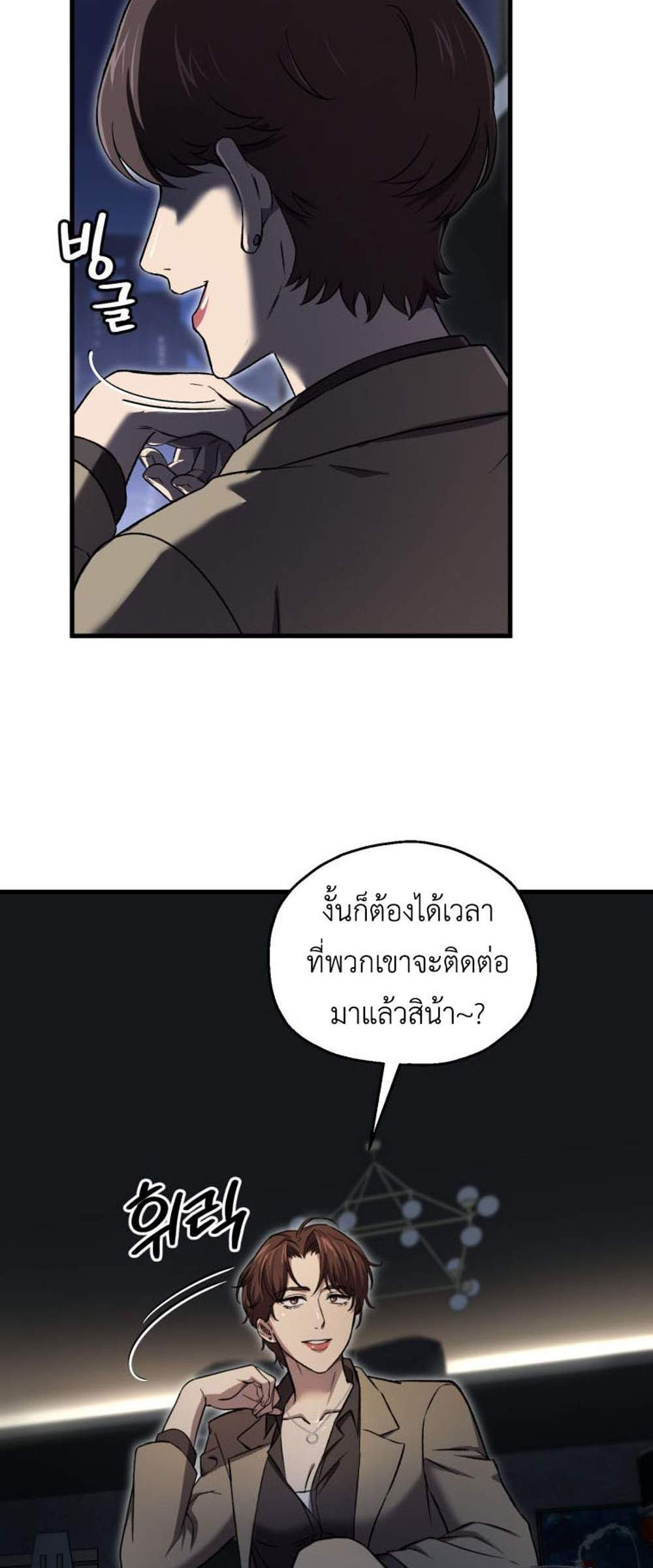 Solo Resurrection แปลไทย