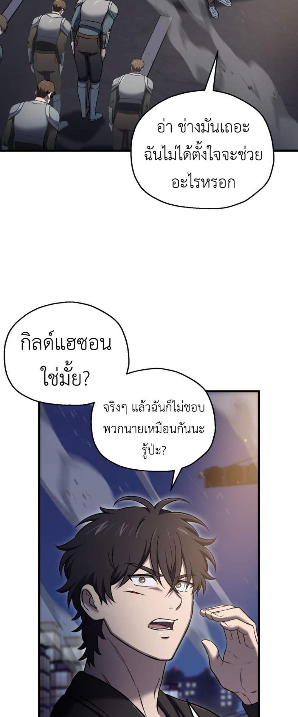 Solo Resurrection แปลไทย