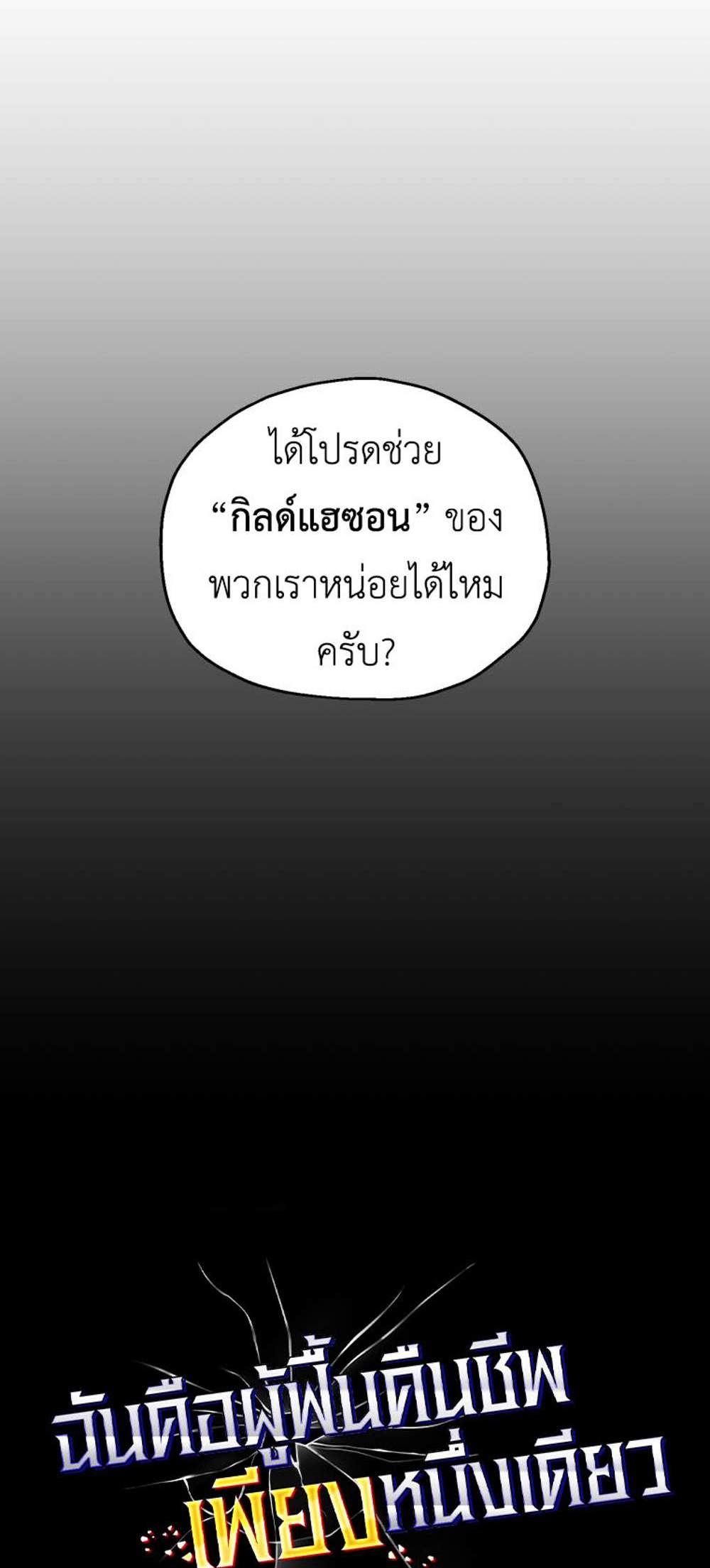 Solo Resurrection แปลไทย