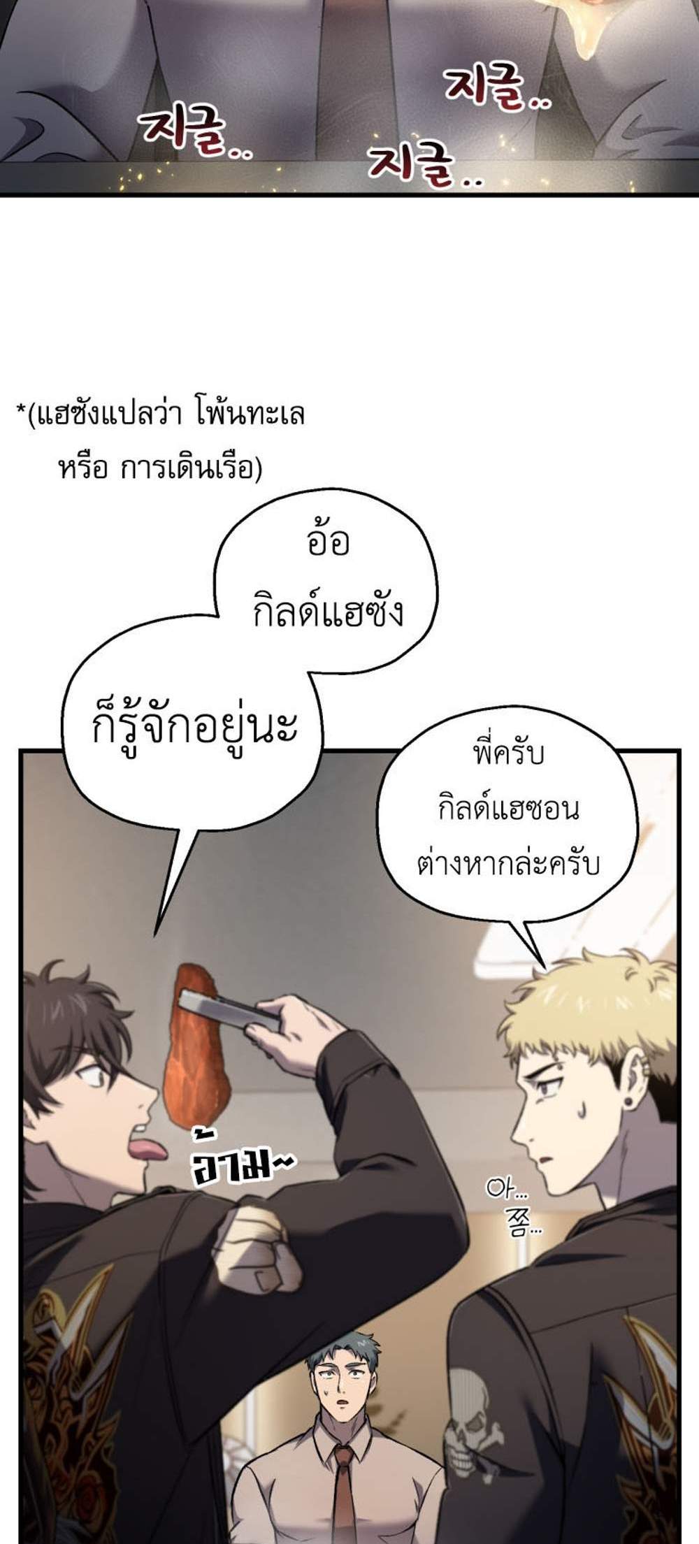 Solo Resurrection แปลไทย