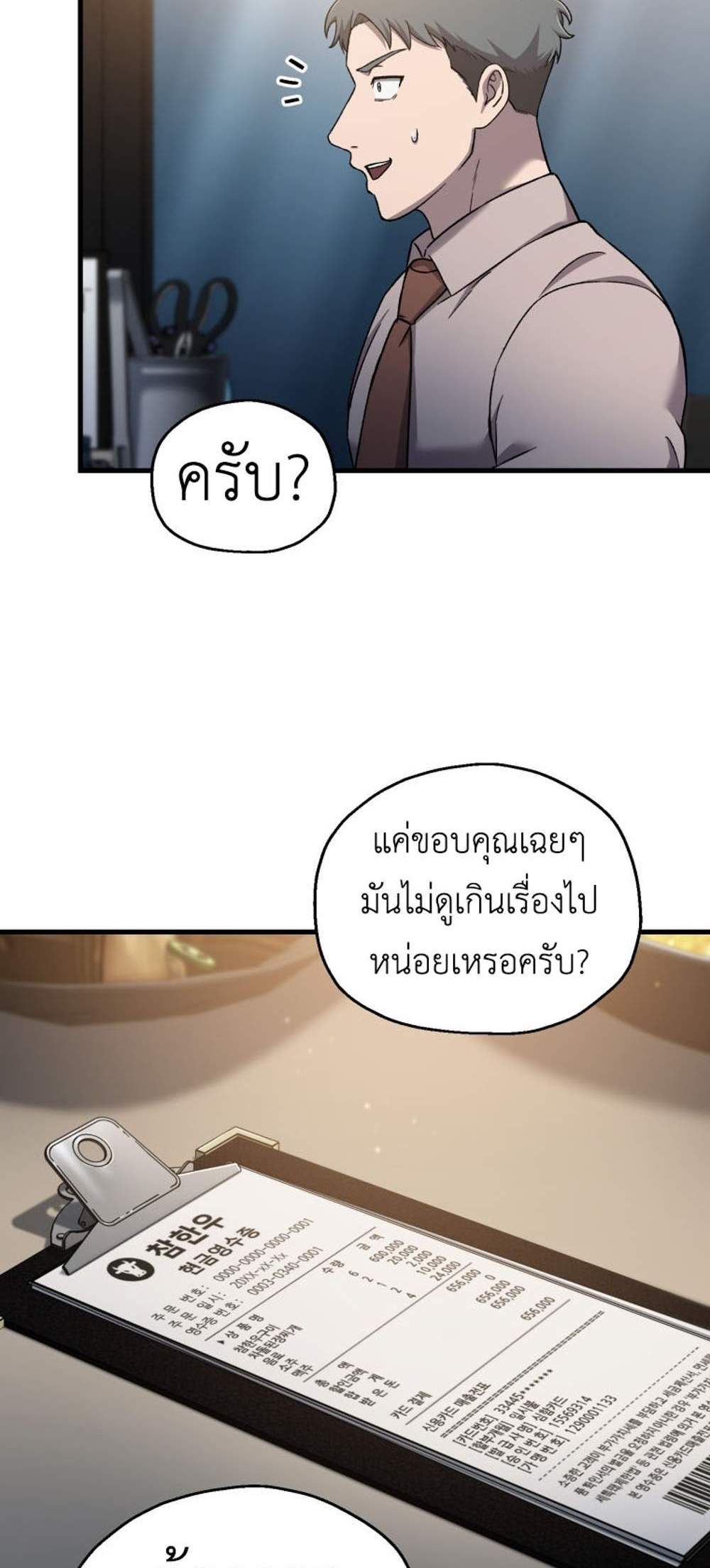 Solo Resurrection แปลไทย