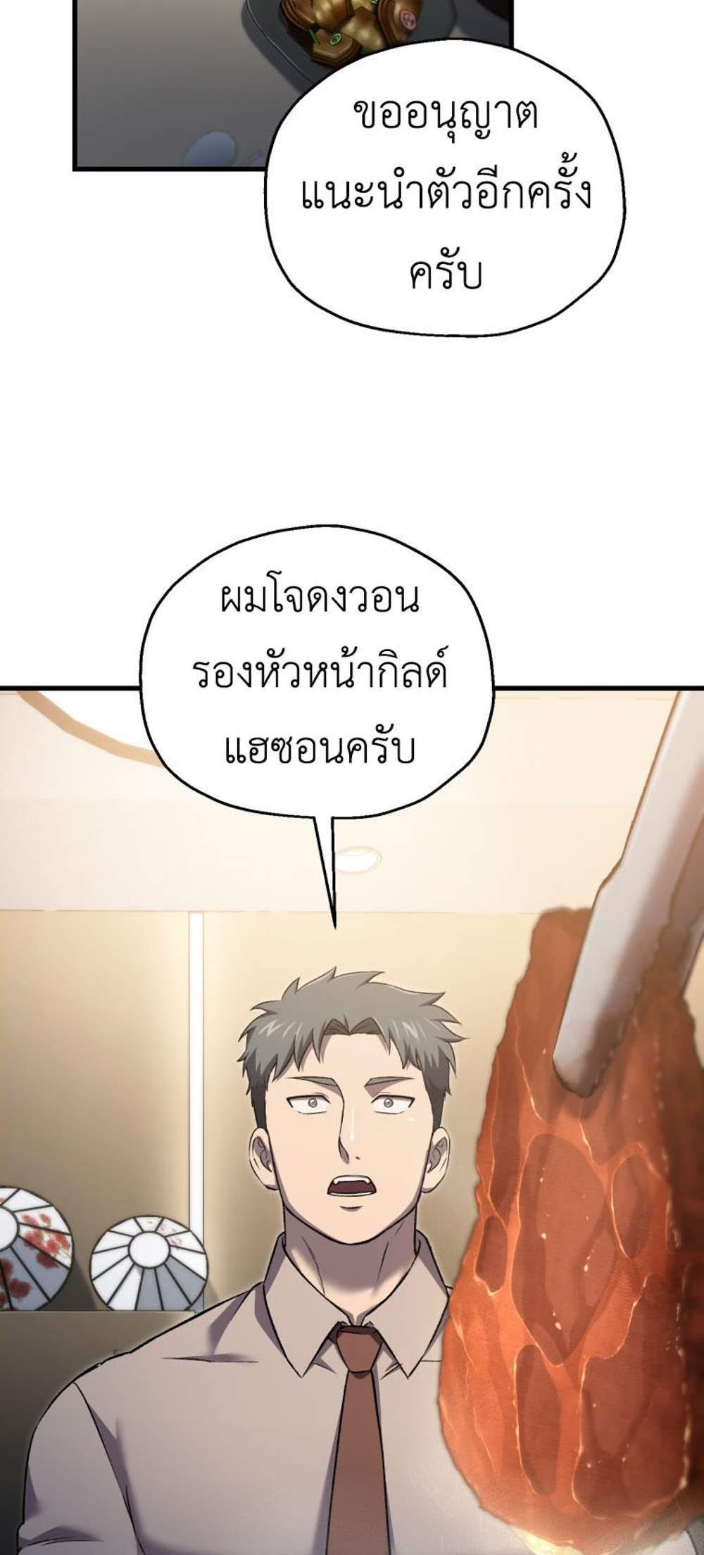 Solo Resurrection แปลไทย