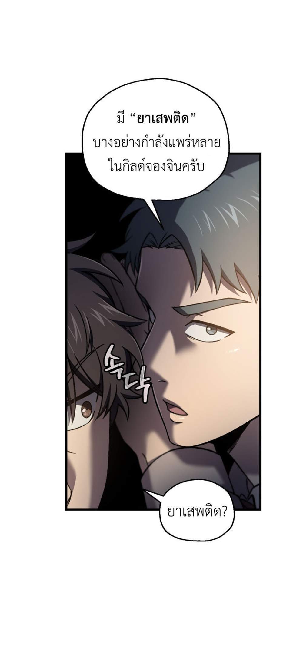 Solo Resurrection แปลไทย