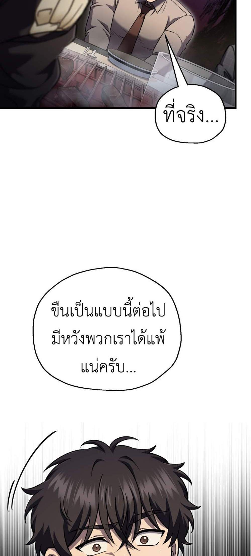 Solo Resurrection แปลไทย