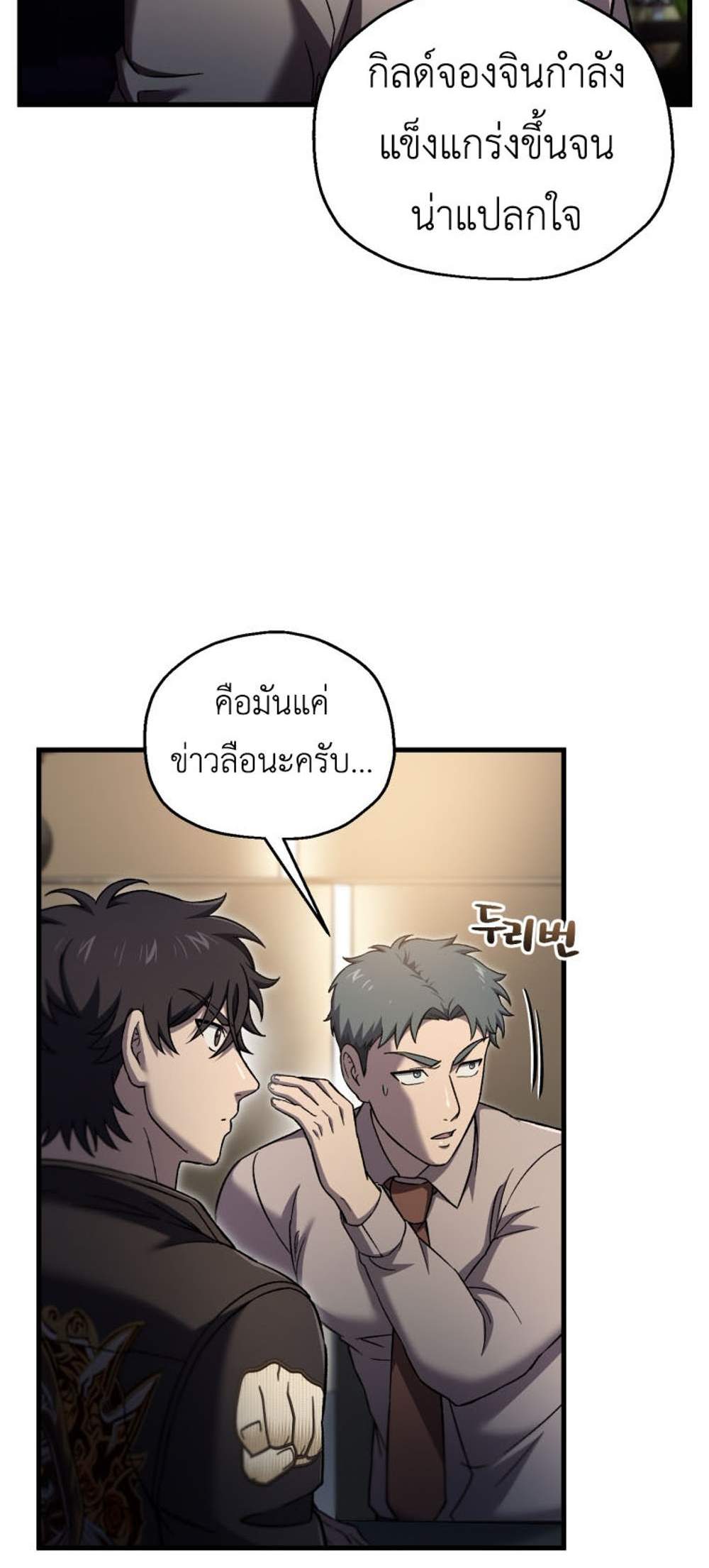 Solo Resurrection แปลไทย