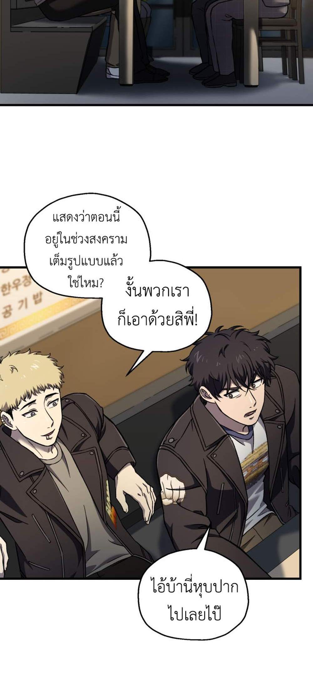 Solo Resurrection แปลไทย