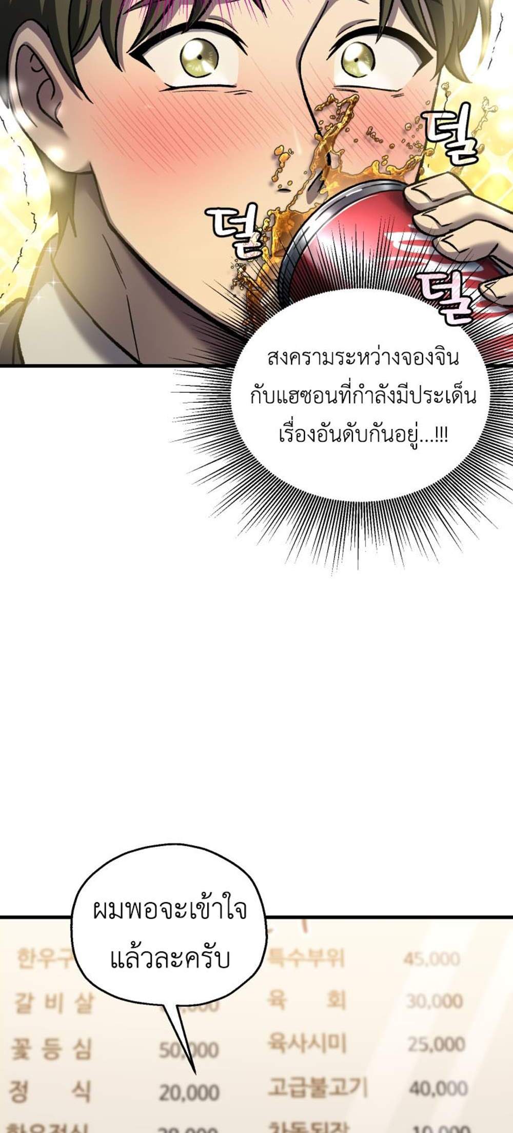 Solo Resurrection แปลไทย