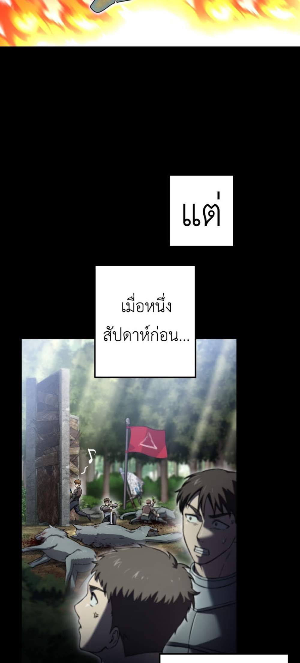 Solo Resurrection แปลไทย
