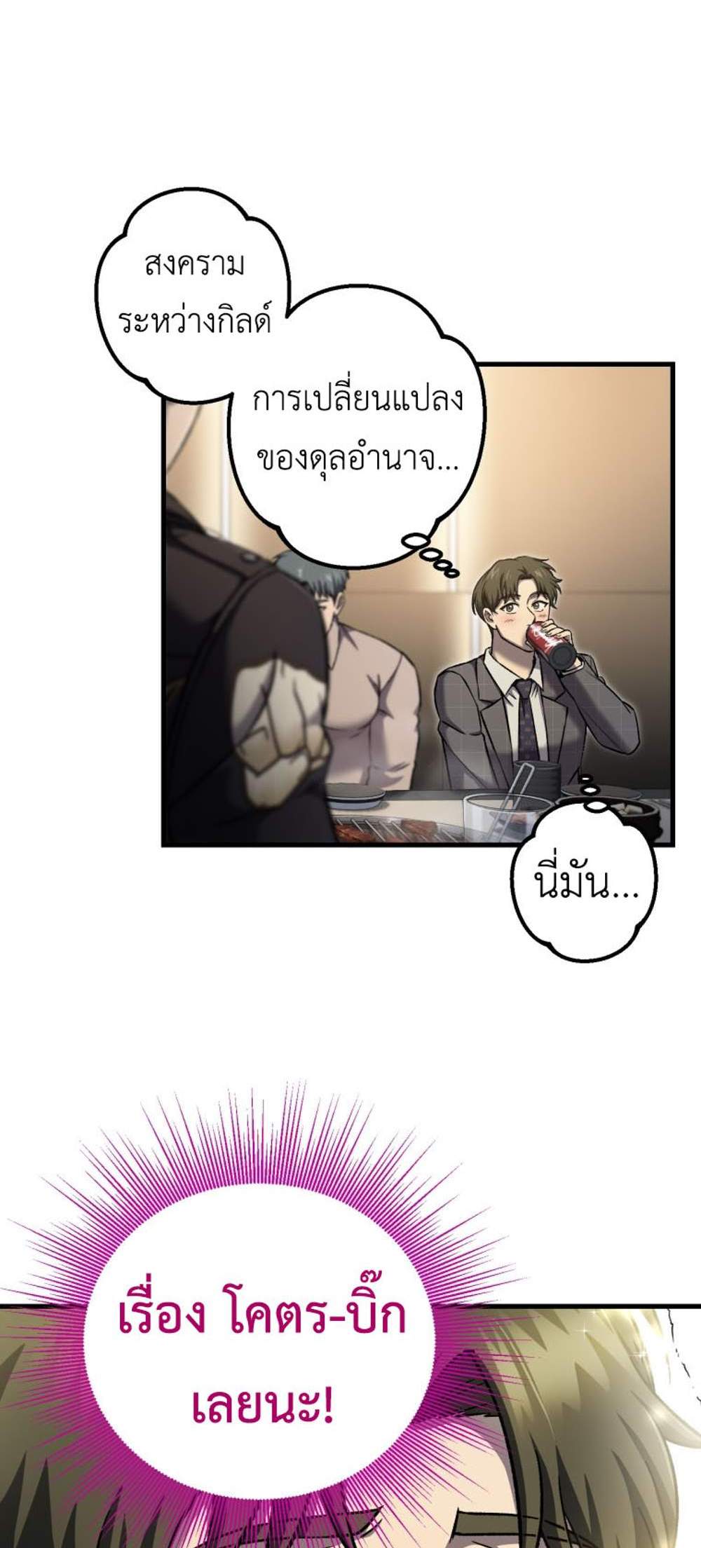 Solo Resurrection แปลไทย