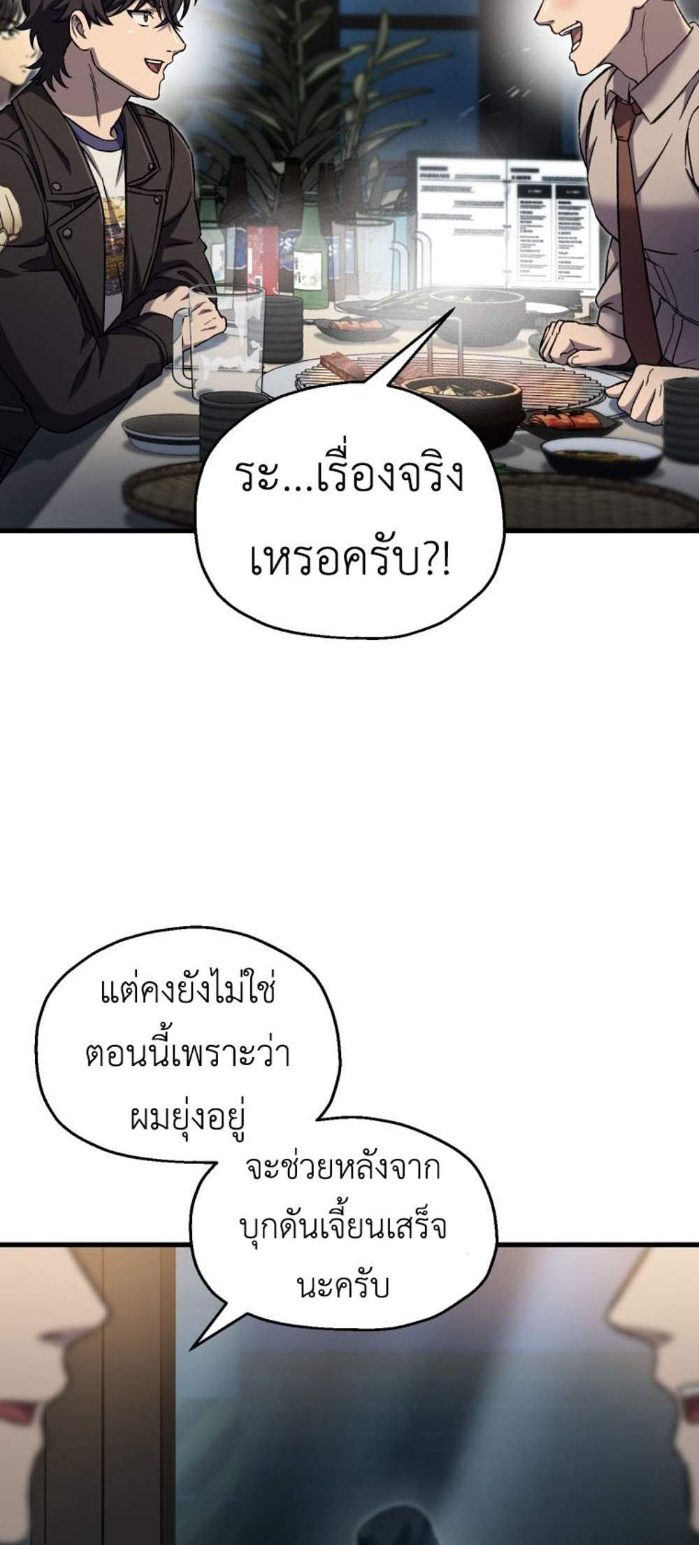 Solo Resurrection แปลไทย