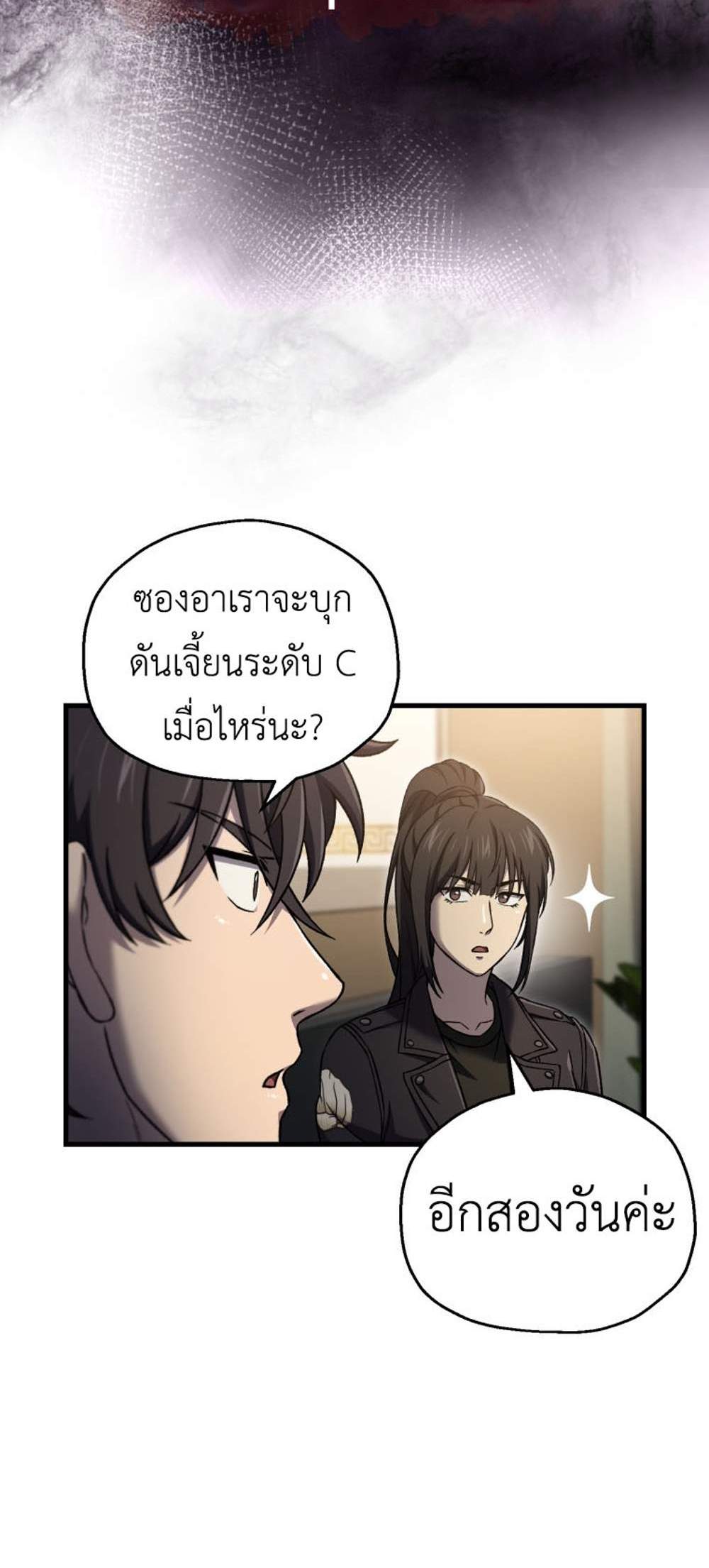 Solo Resurrection แปลไทย