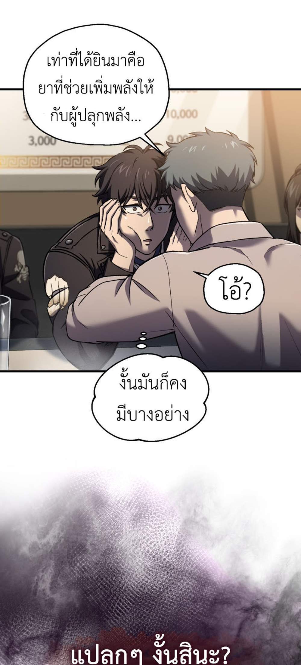 Solo Resurrection แปลไทย