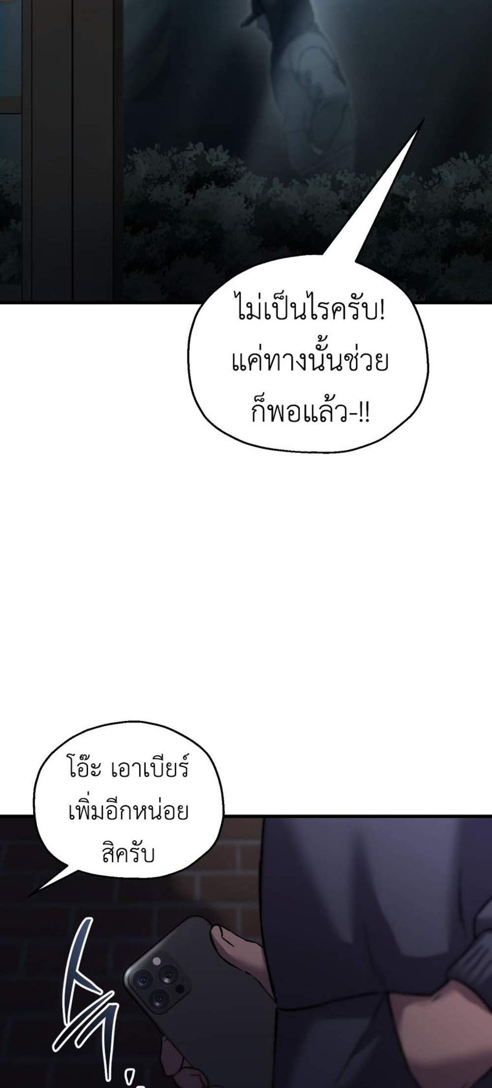 Solo Resurrection แปลไทย