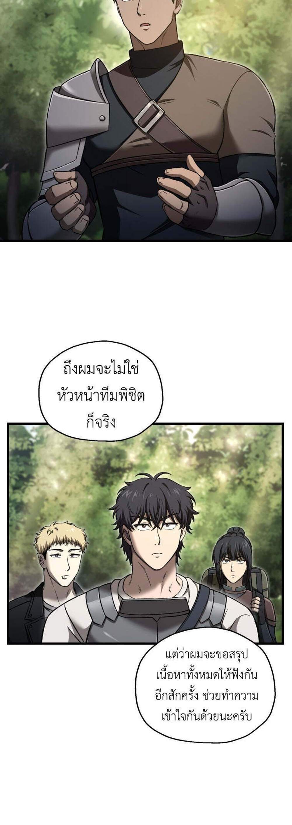 Solo Resurrection แปลไทย