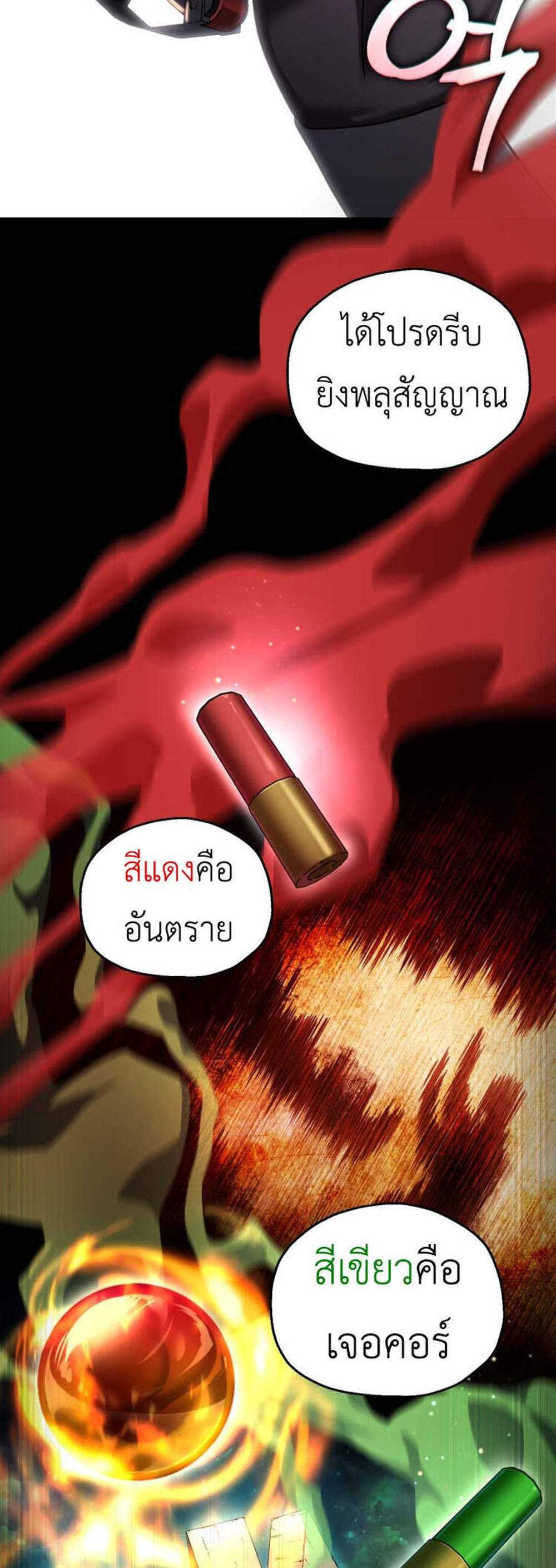 Solo Resurrection แปลไทย