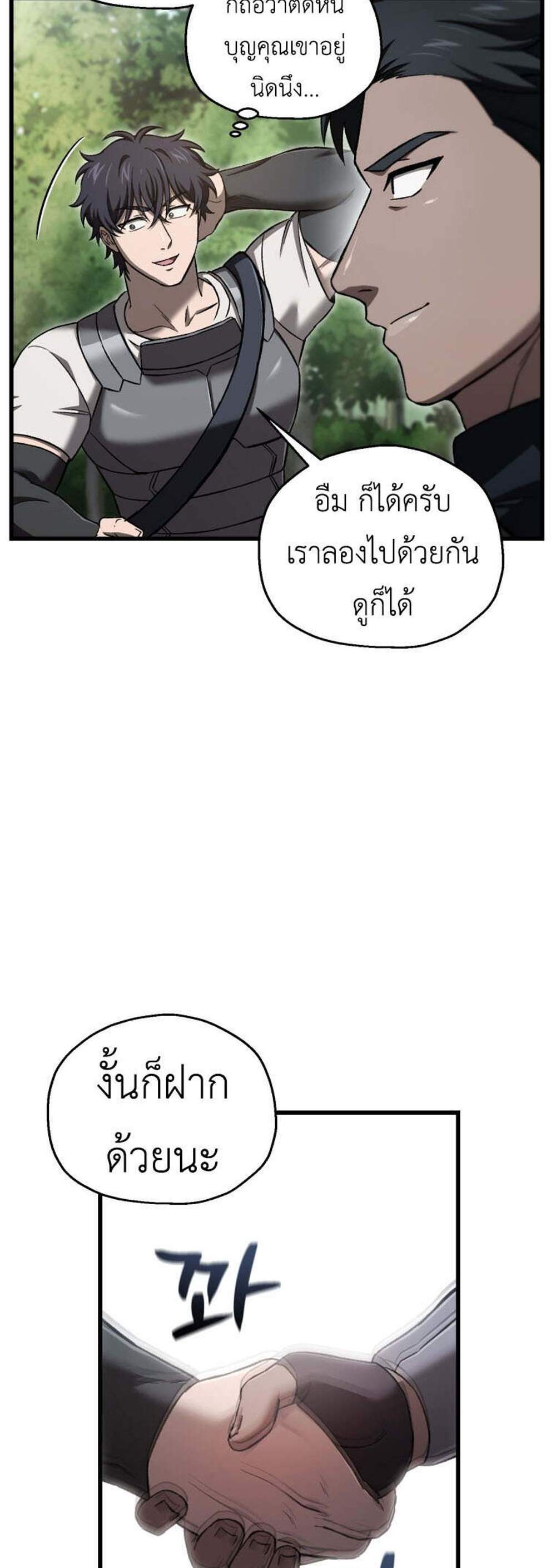 Solo Resurrection แปลไทย