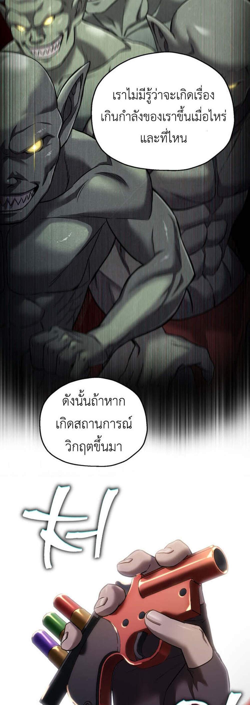 Solo Resurrection แปลไทย