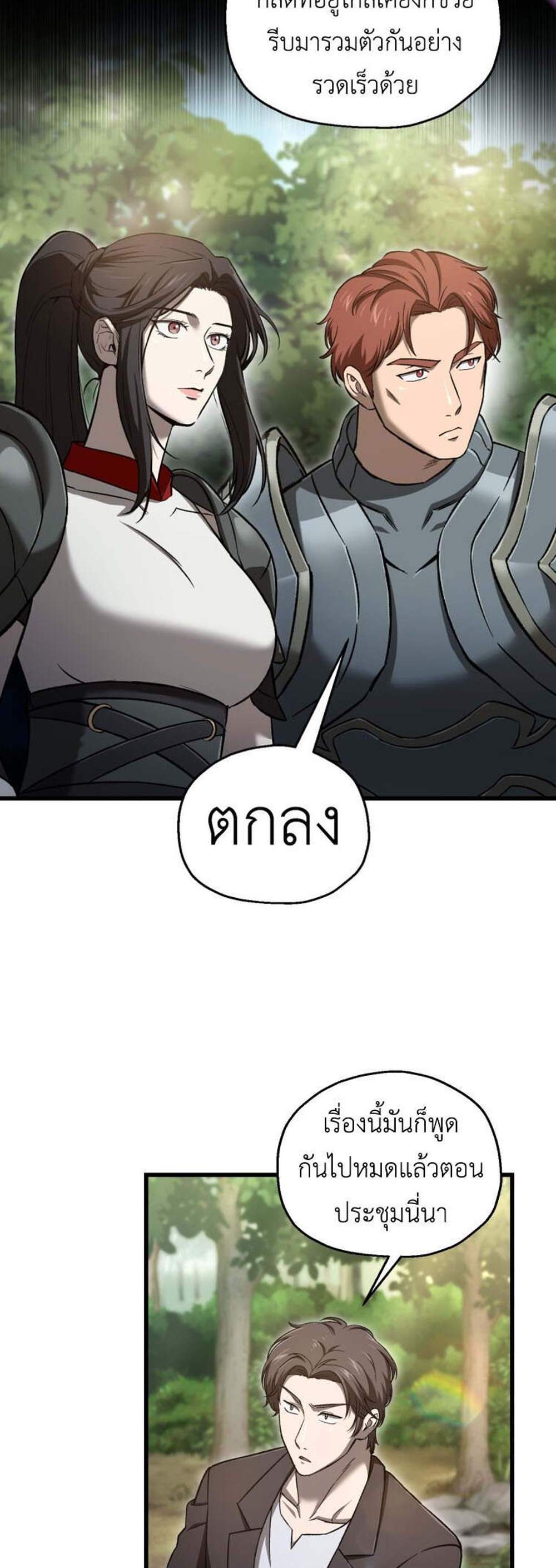 Solo Resurrection แปลไทย