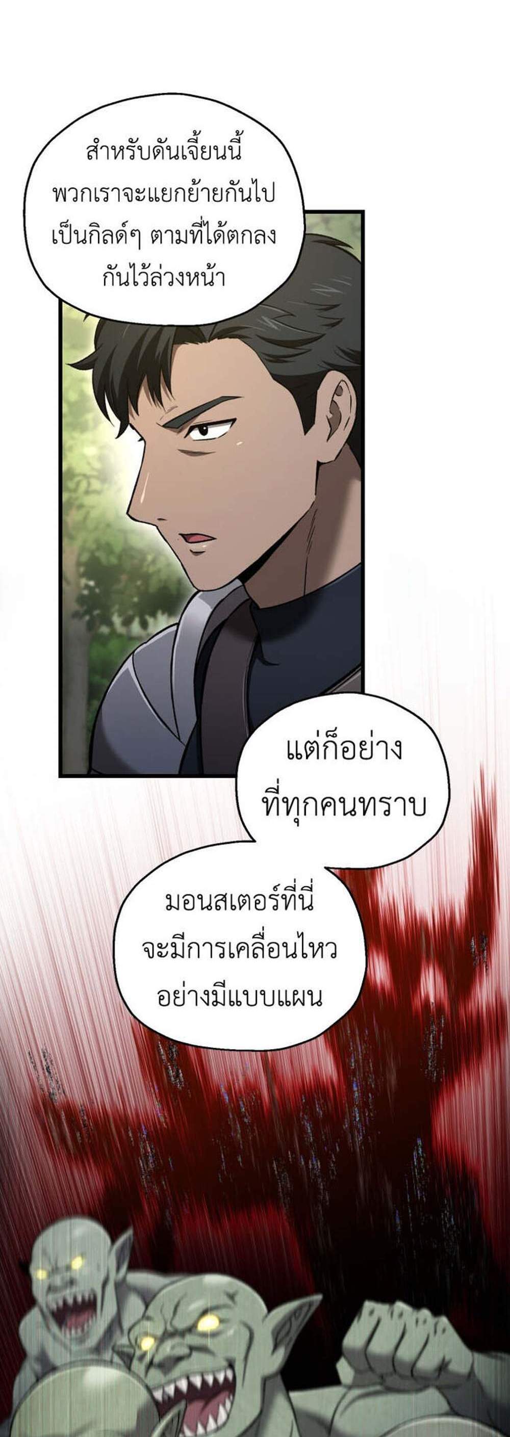 Solo Resurrection แปลไทย