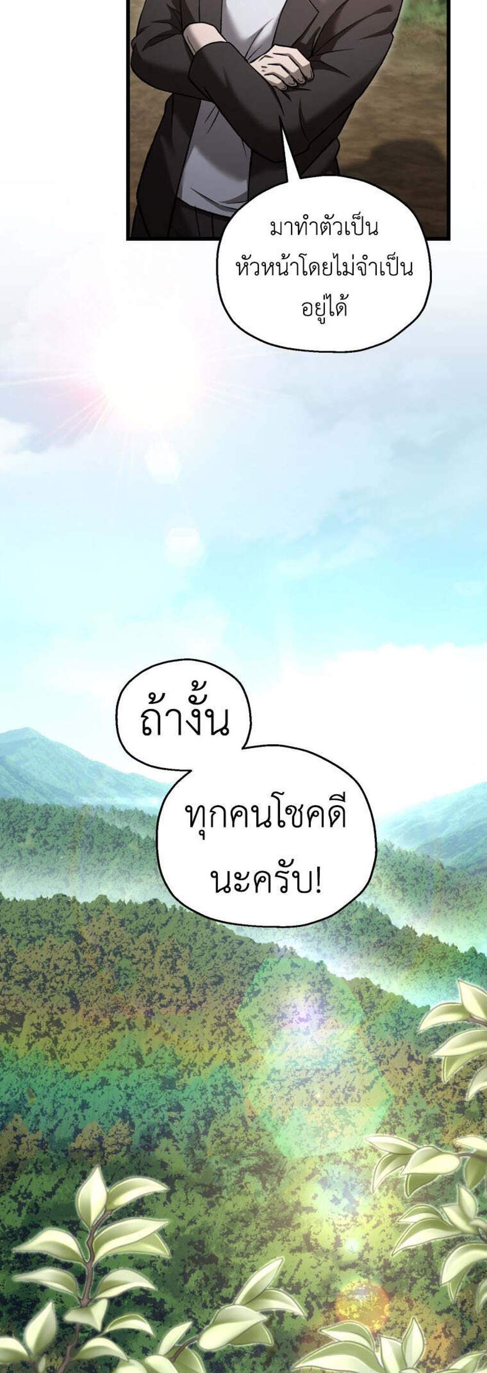 Solo Resurrection แปลไทย