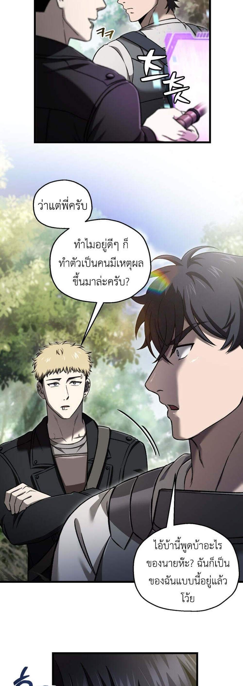 Solo Resurrection แปลไทย