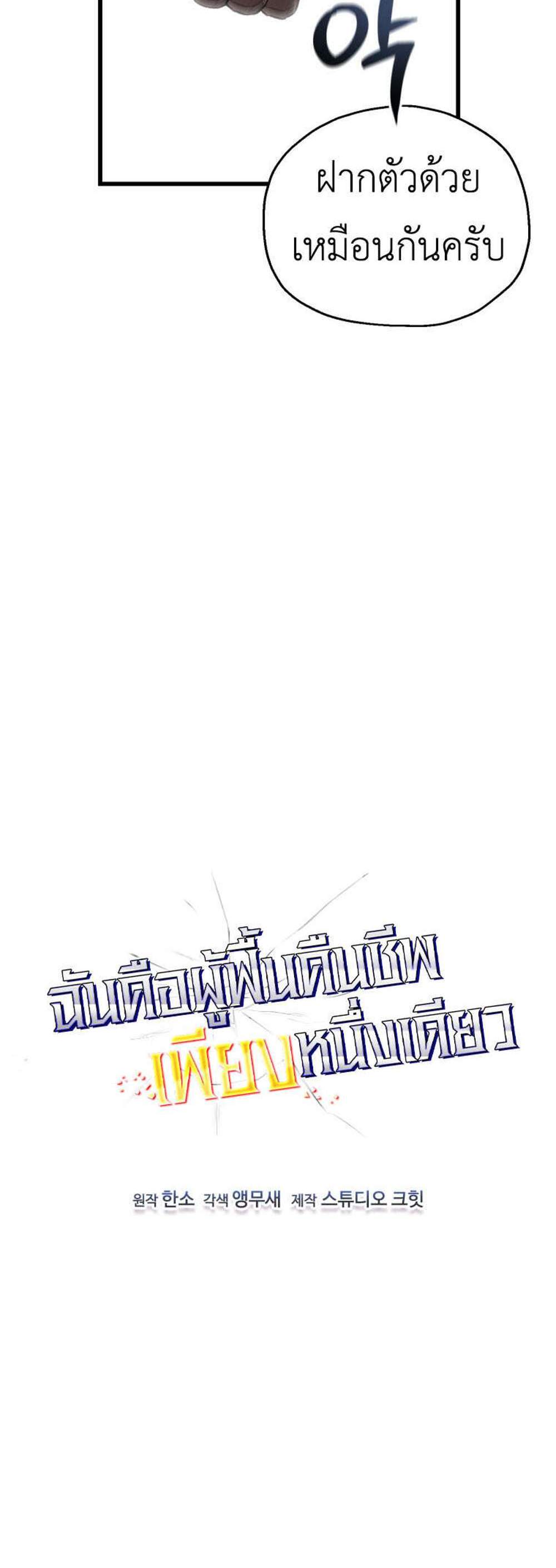 Solo Resurrection แปลไทย