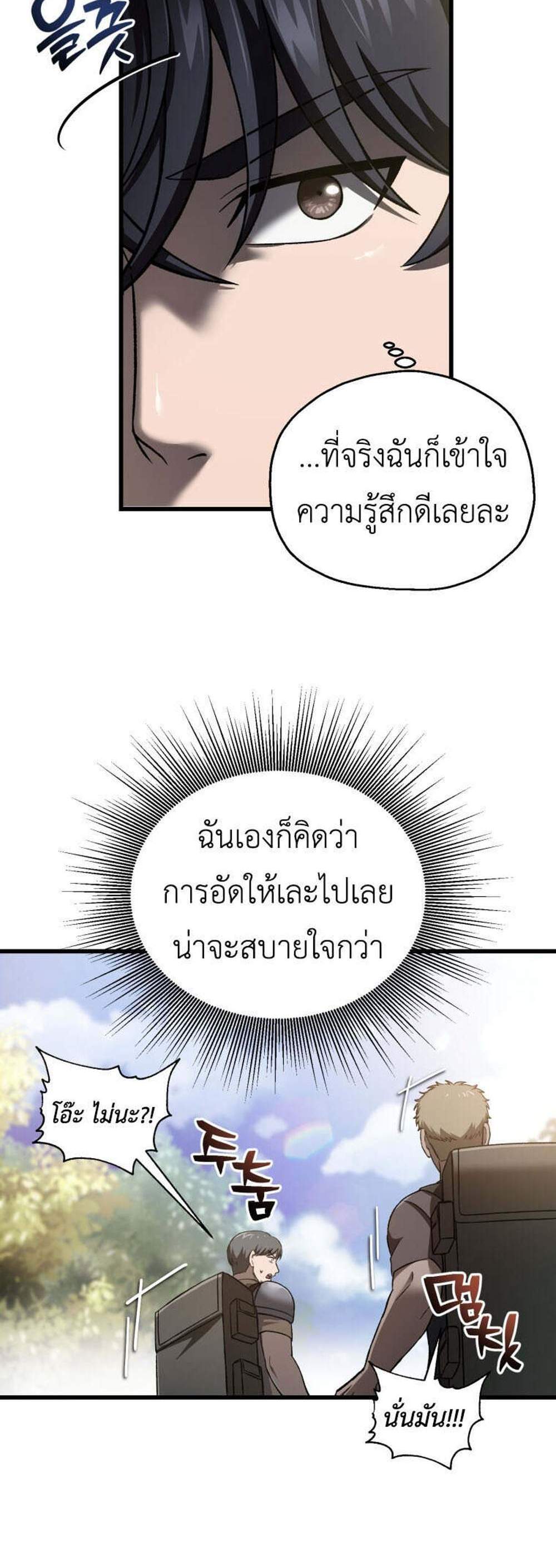 Solo Resurrection แปลไทย