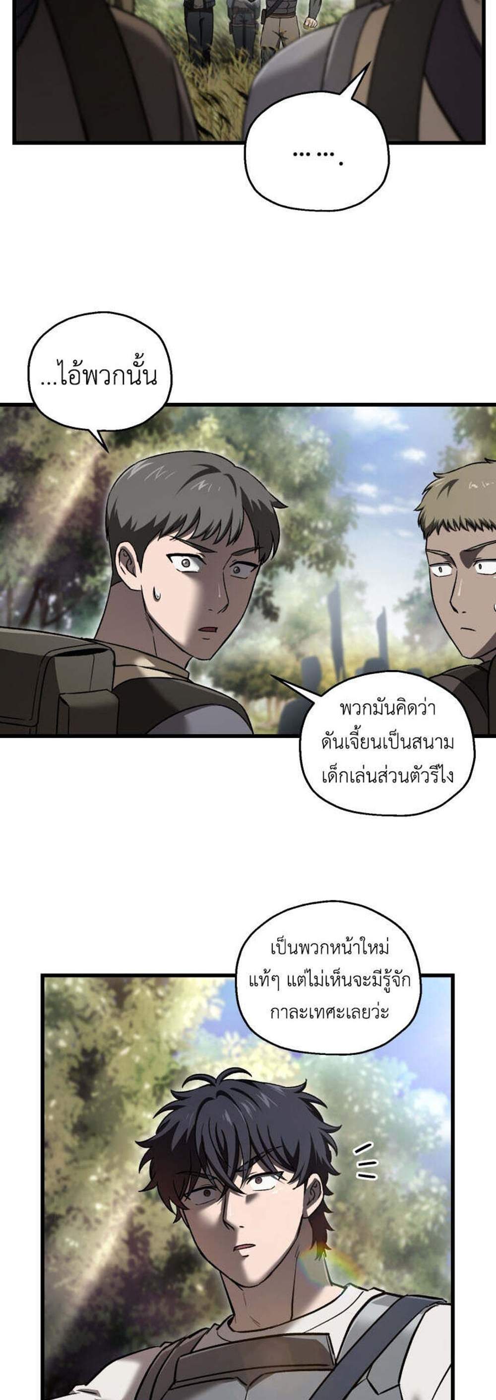 Solo Resurrection แปลไทย