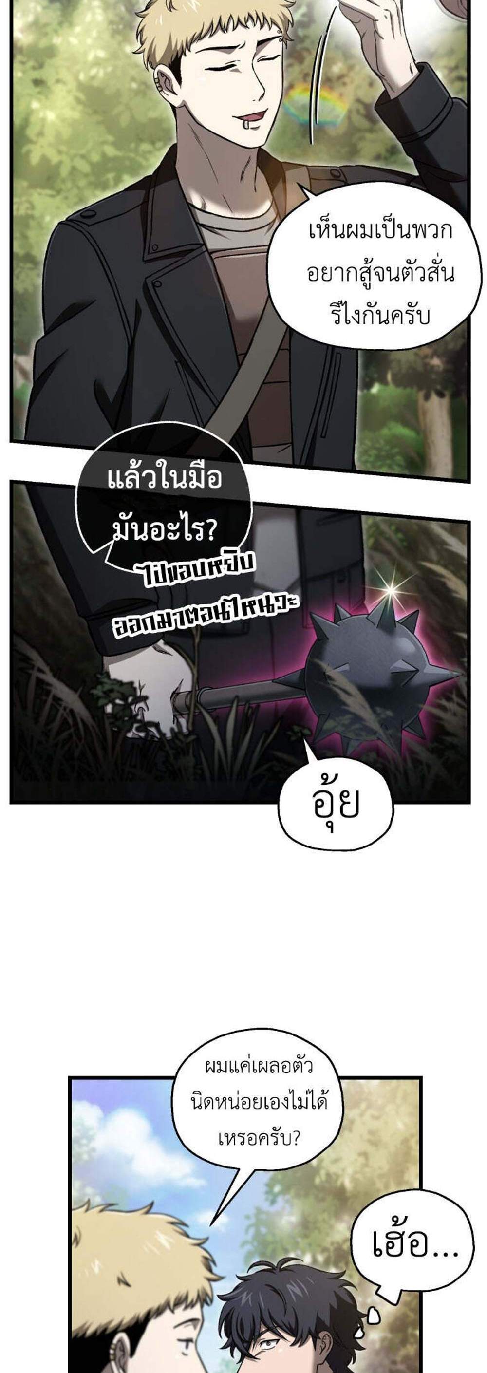 Solo Resurrection แปลไทย