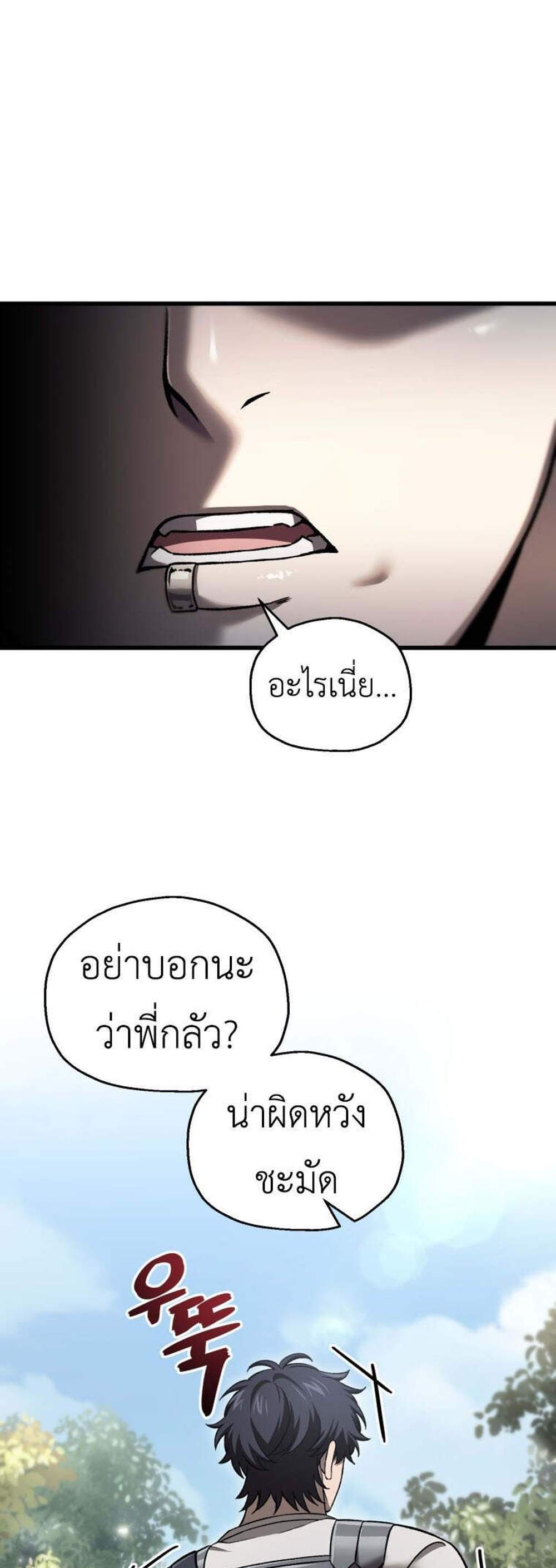 Solo Resurrection แปลไทย