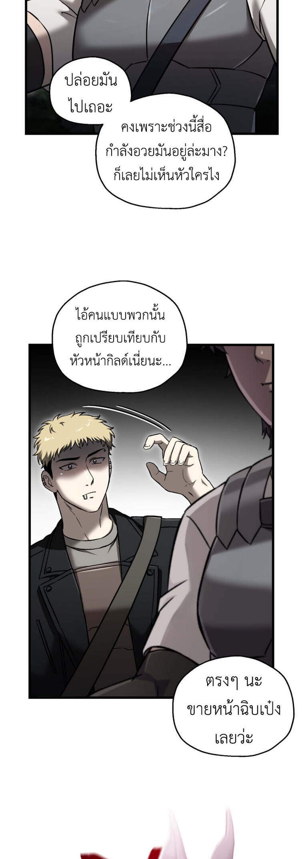 Solo Resurrection แปลไทย