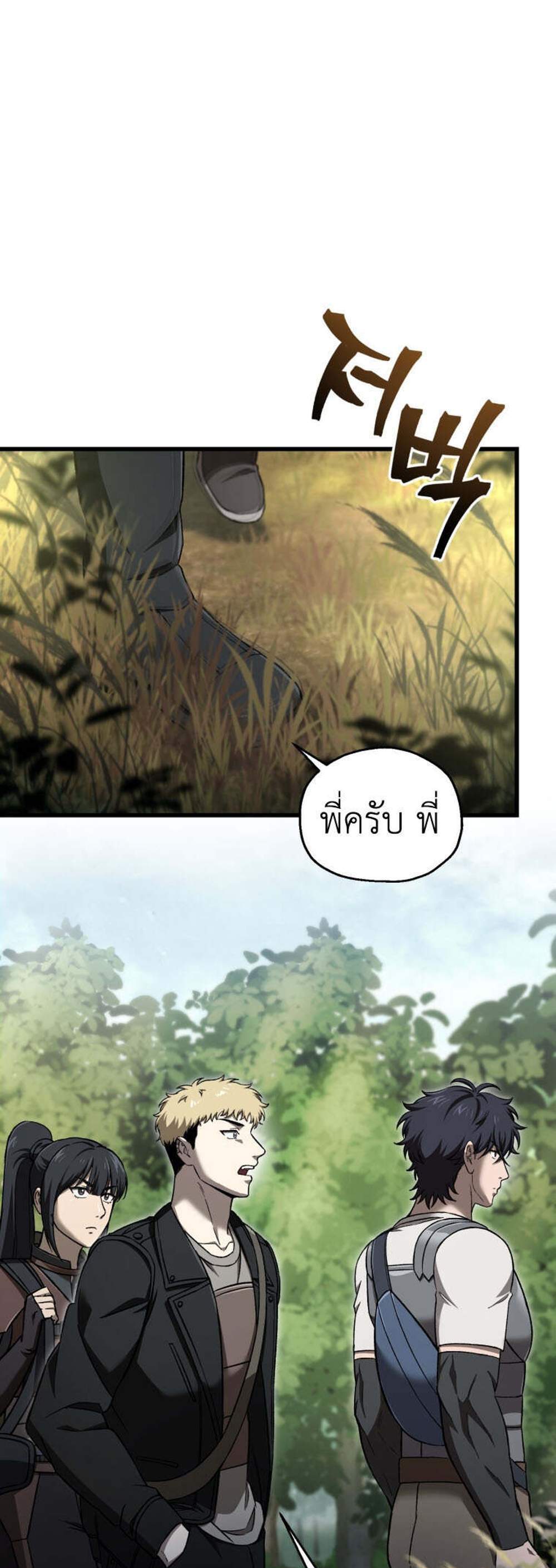 Solo Resurrection แปลไทย