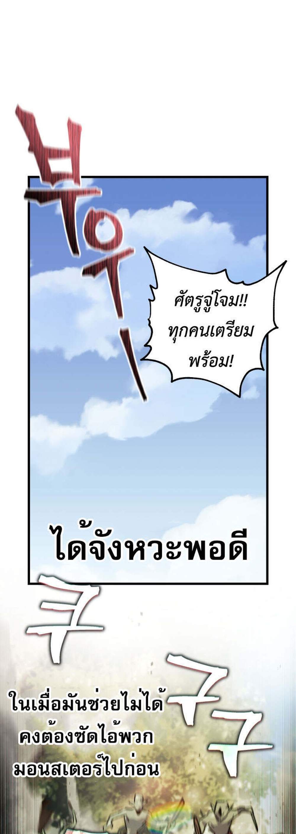 Solo Resurrection แปลไทย