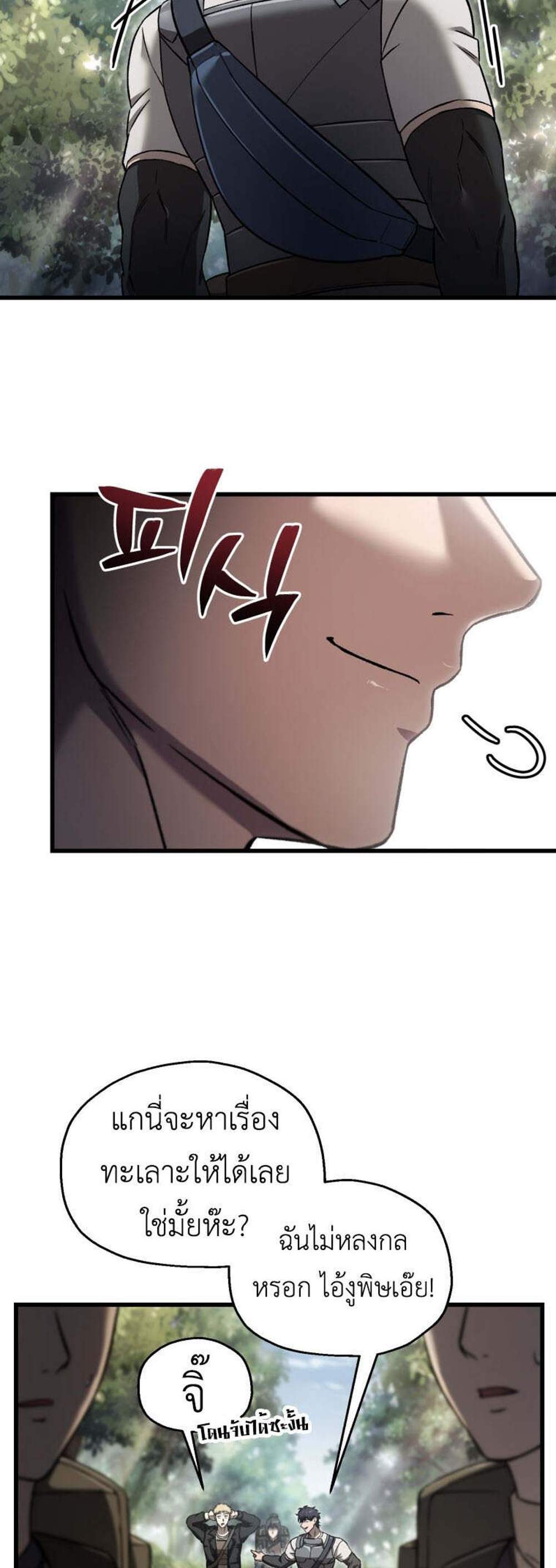 Solo Resurrection แปลไทย