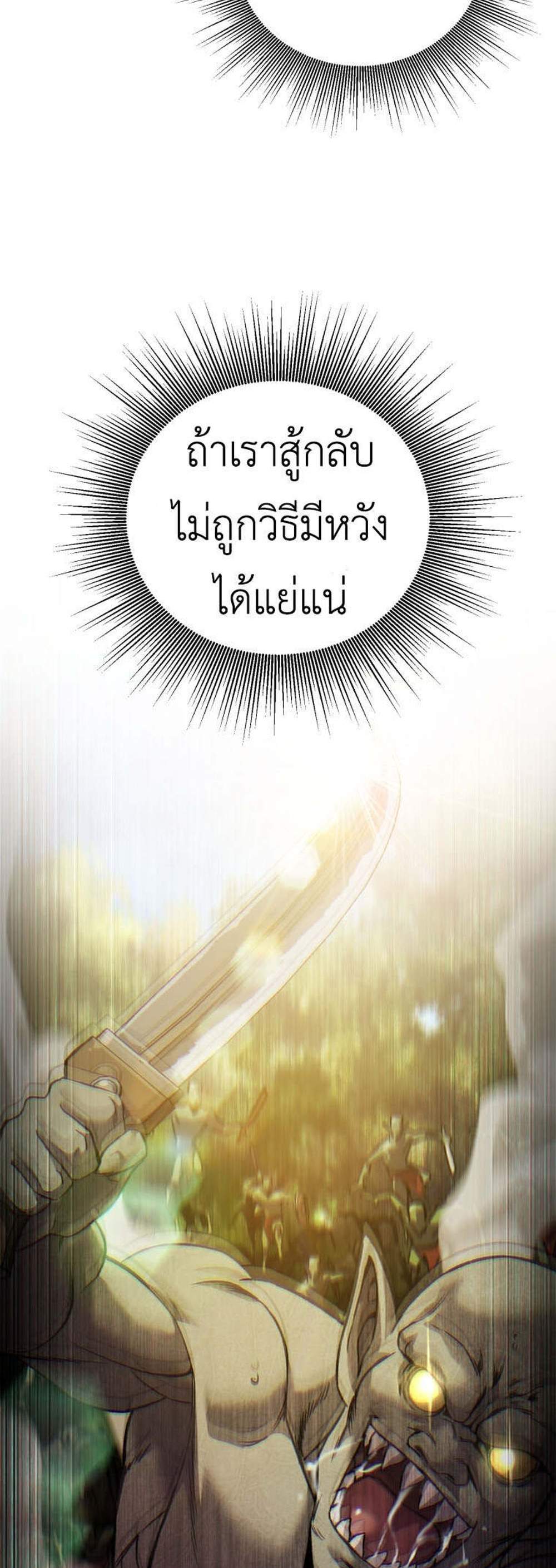 Solo Resurrection แปลไทย