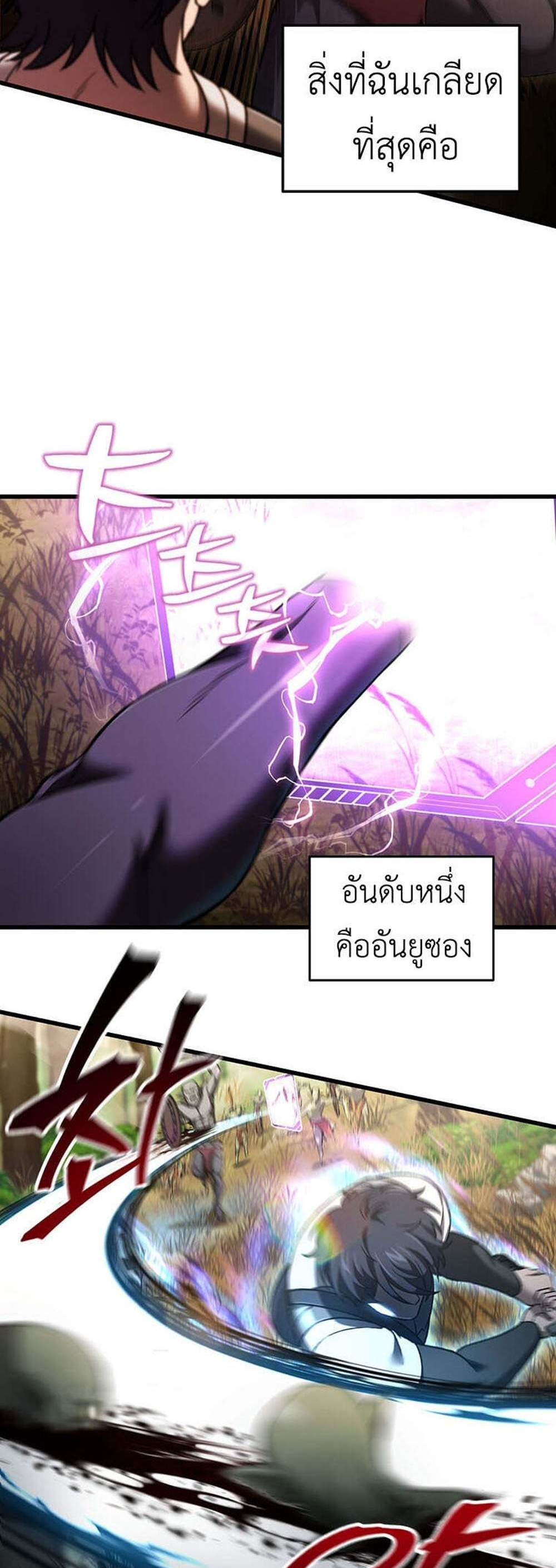 Solo Resurrection แปลไทย