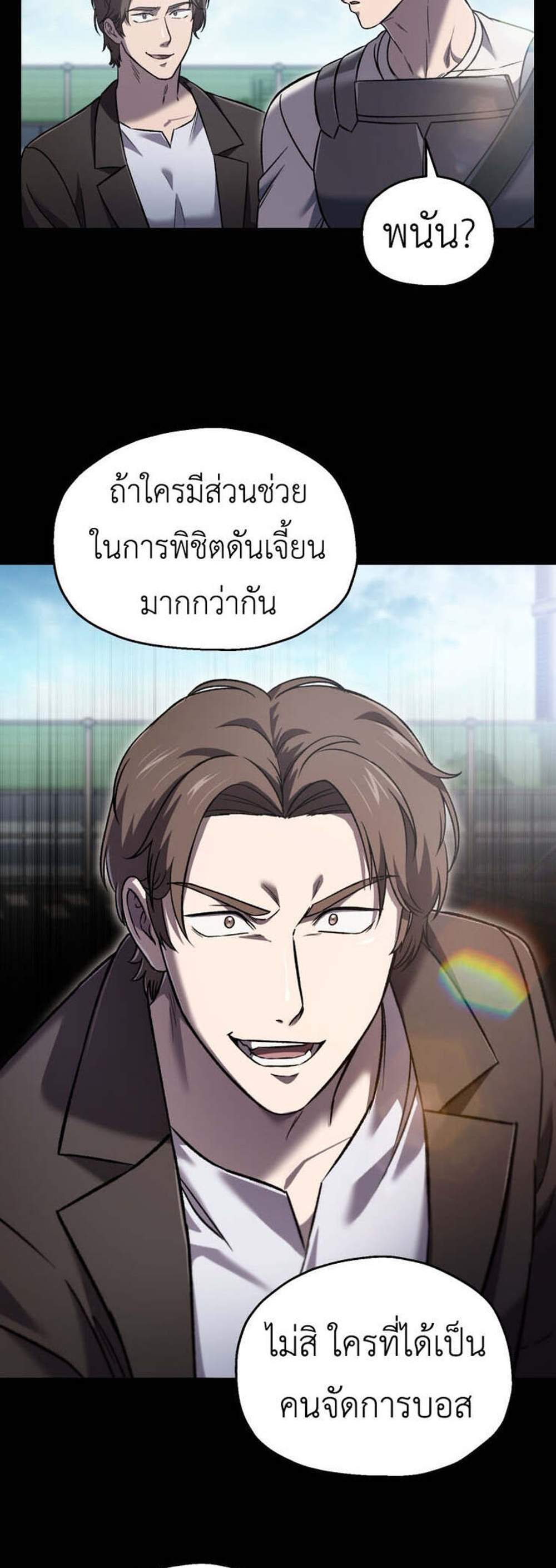 Solo Resurrection แปลไทย