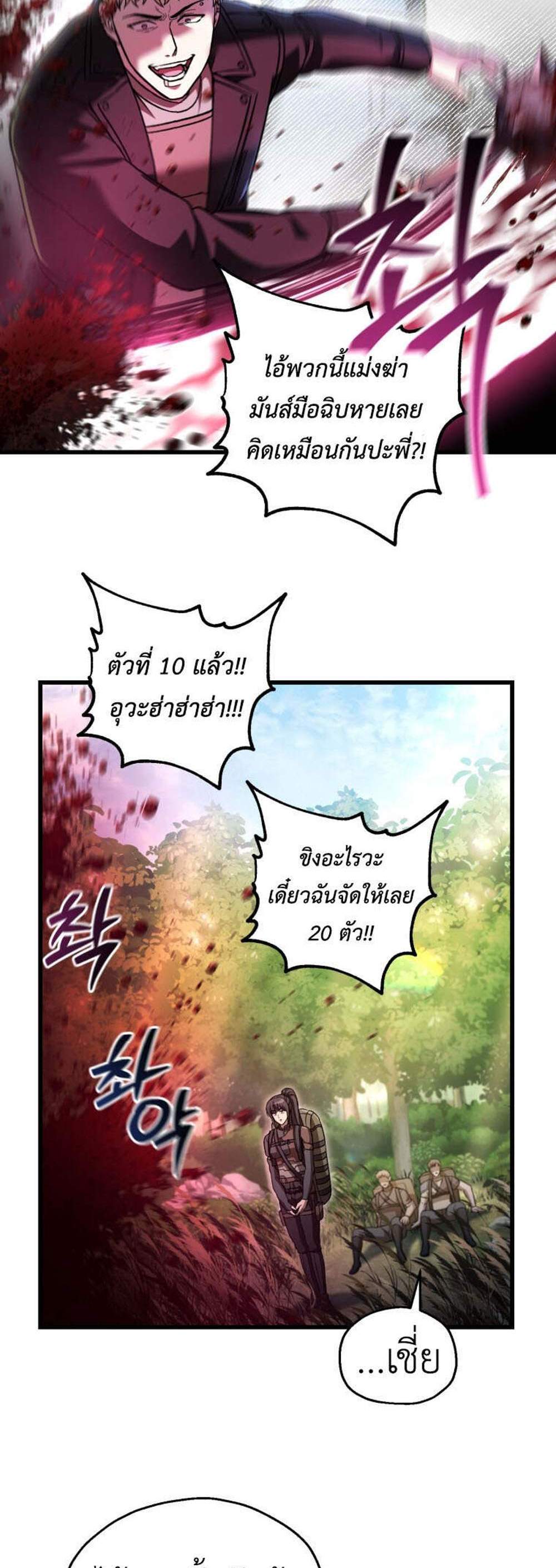 Solo Resurrection แปลไทย