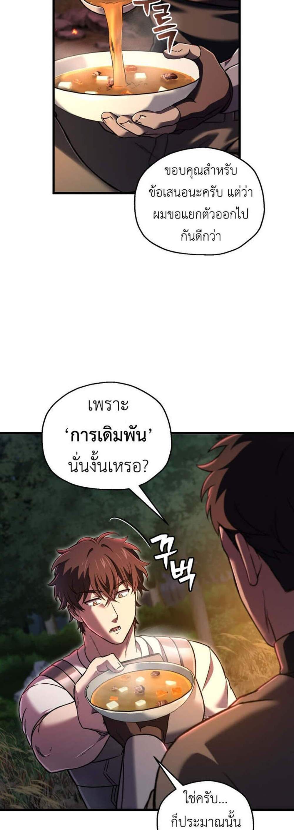 Solo Resurrection แปลไทย