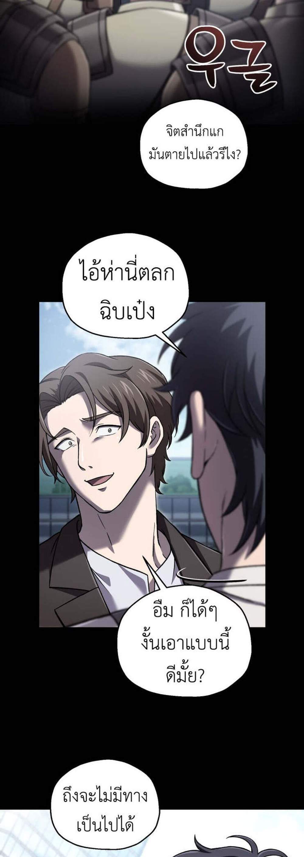 Solo Resurrection แปลไทย