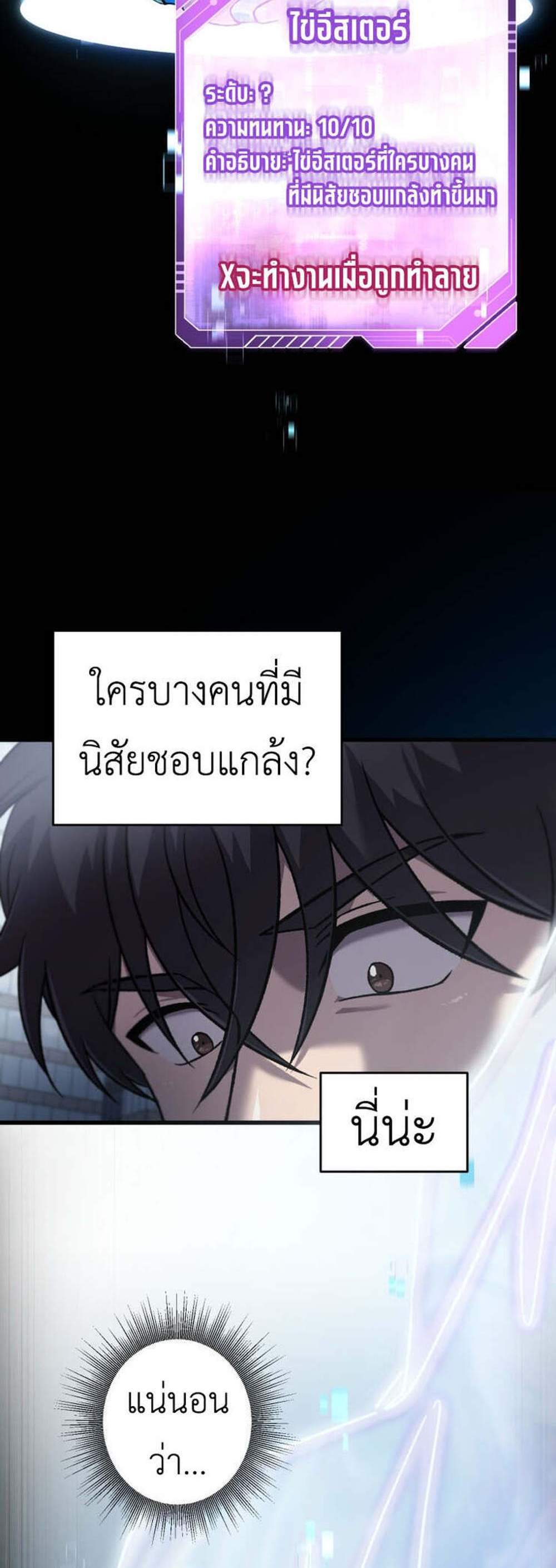Solo Resurrection แปลไทย