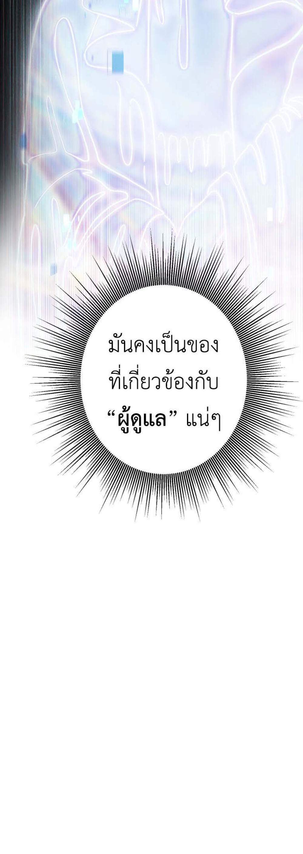 Solo Resurrection แปลไทย