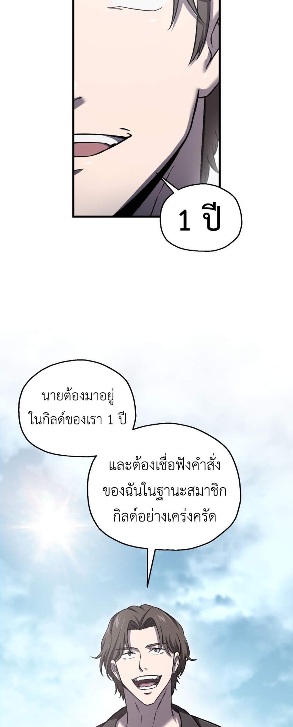 Solo Resurrection แปลไทย