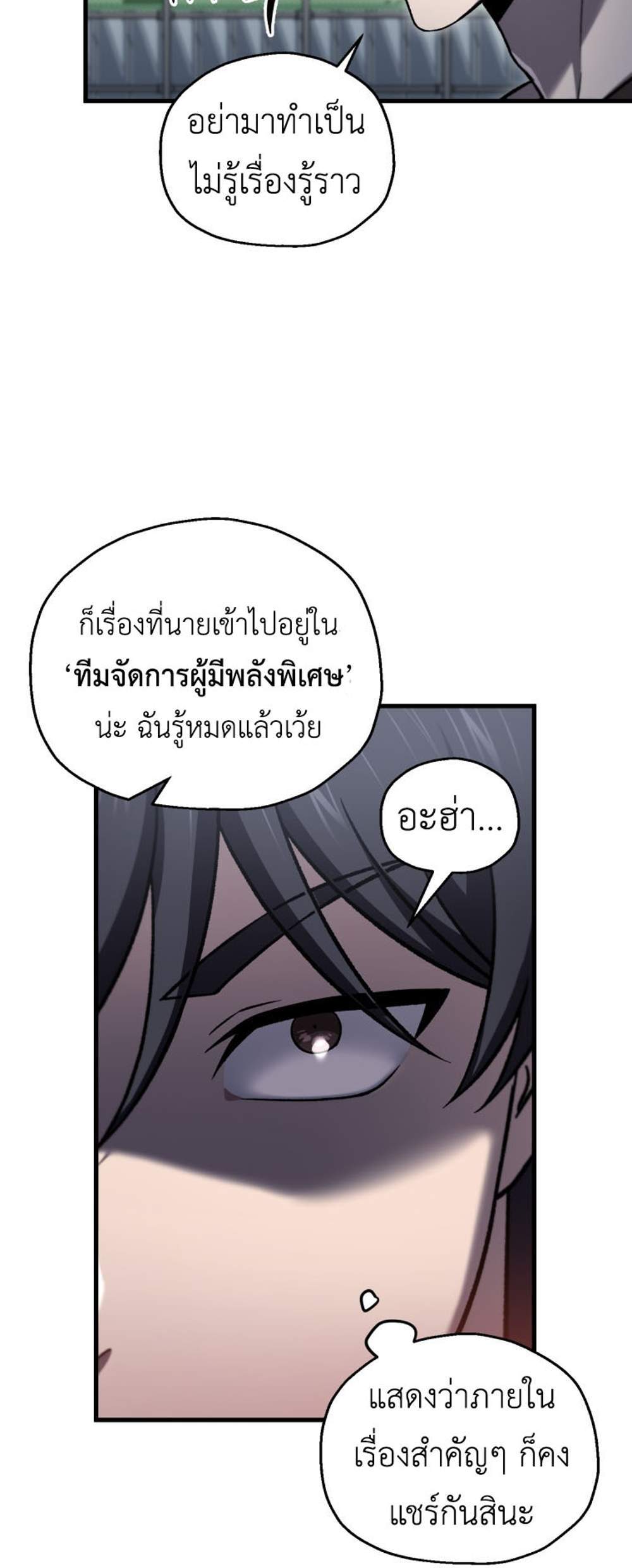 Solo Resurrection แปลไทย