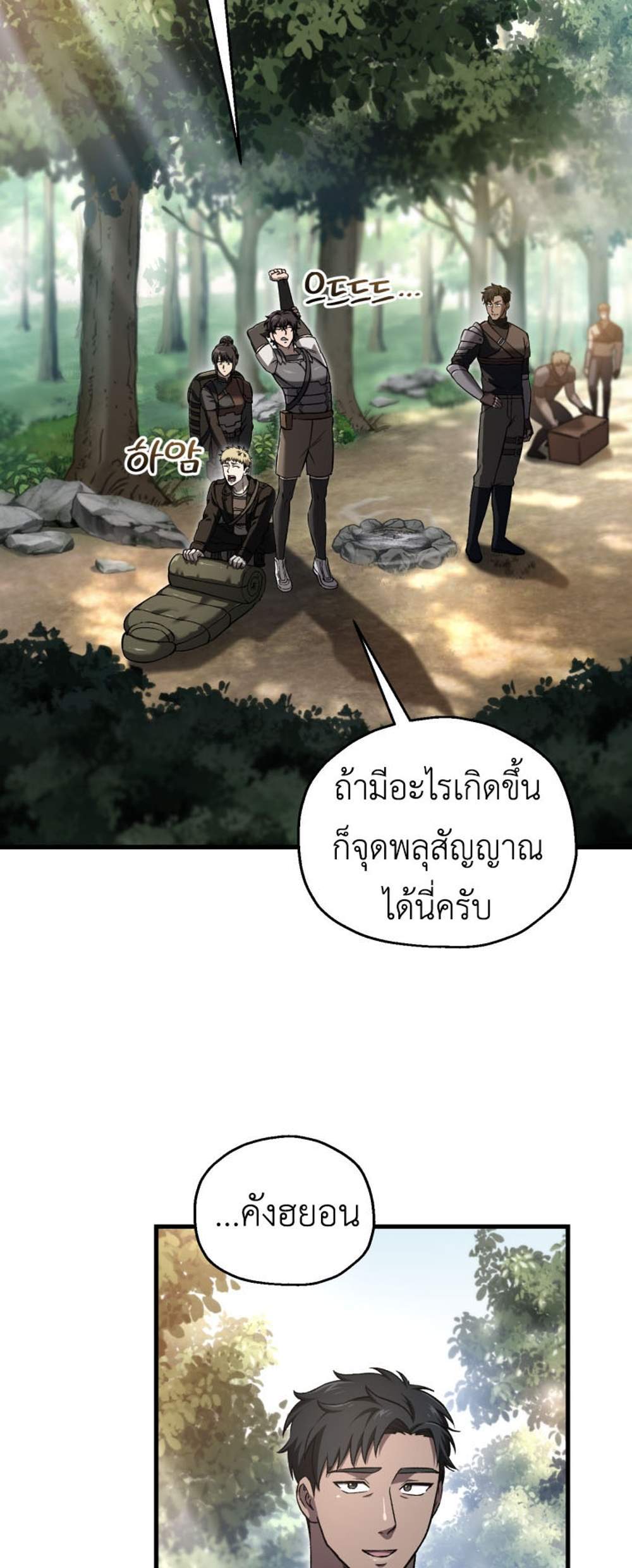 Solo Resurrection แปลไทย