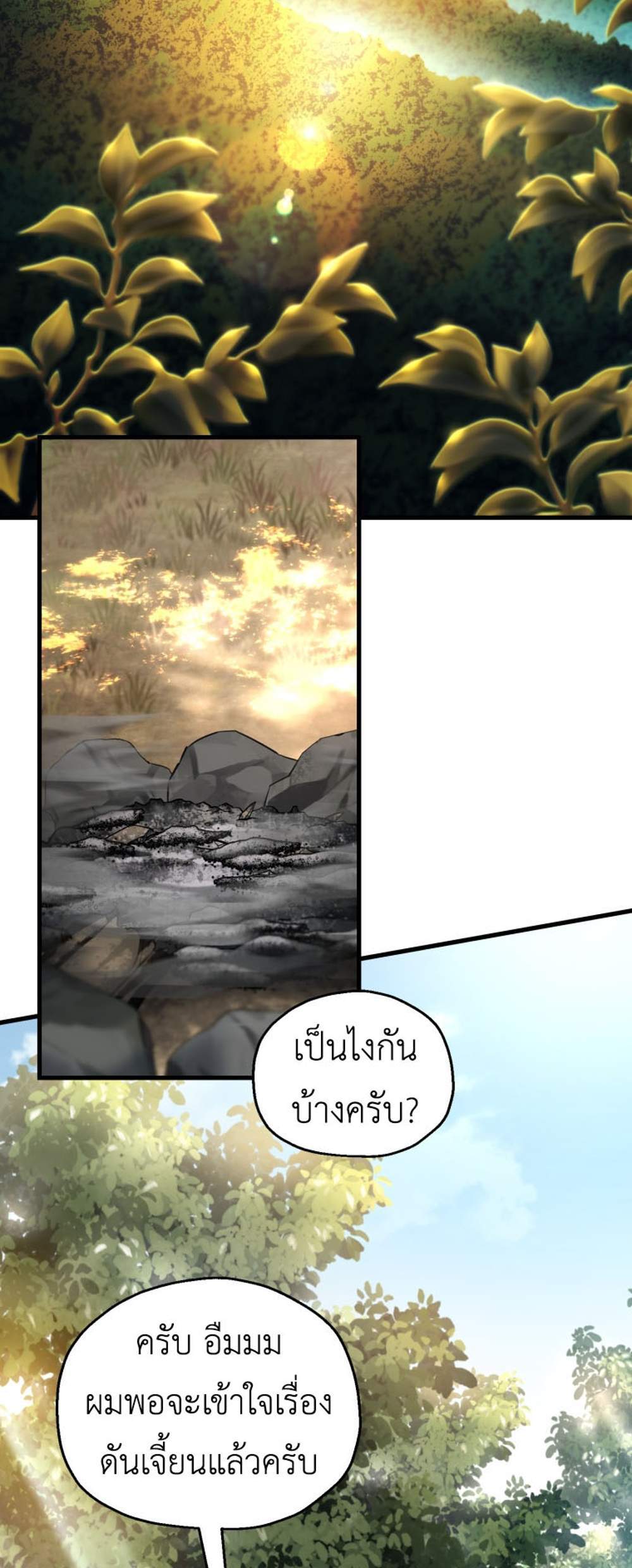 Solo Resurrection แปลไทย