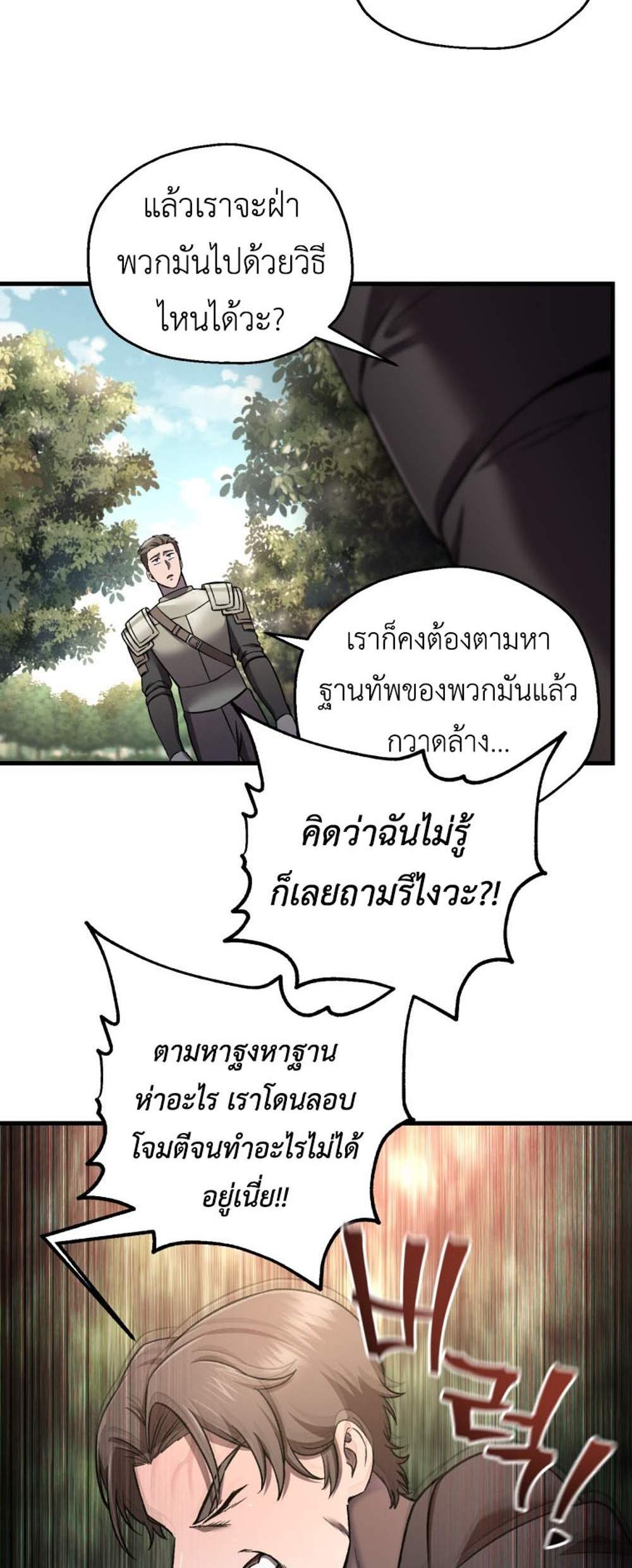 Solo Resurrection แปลไทย
