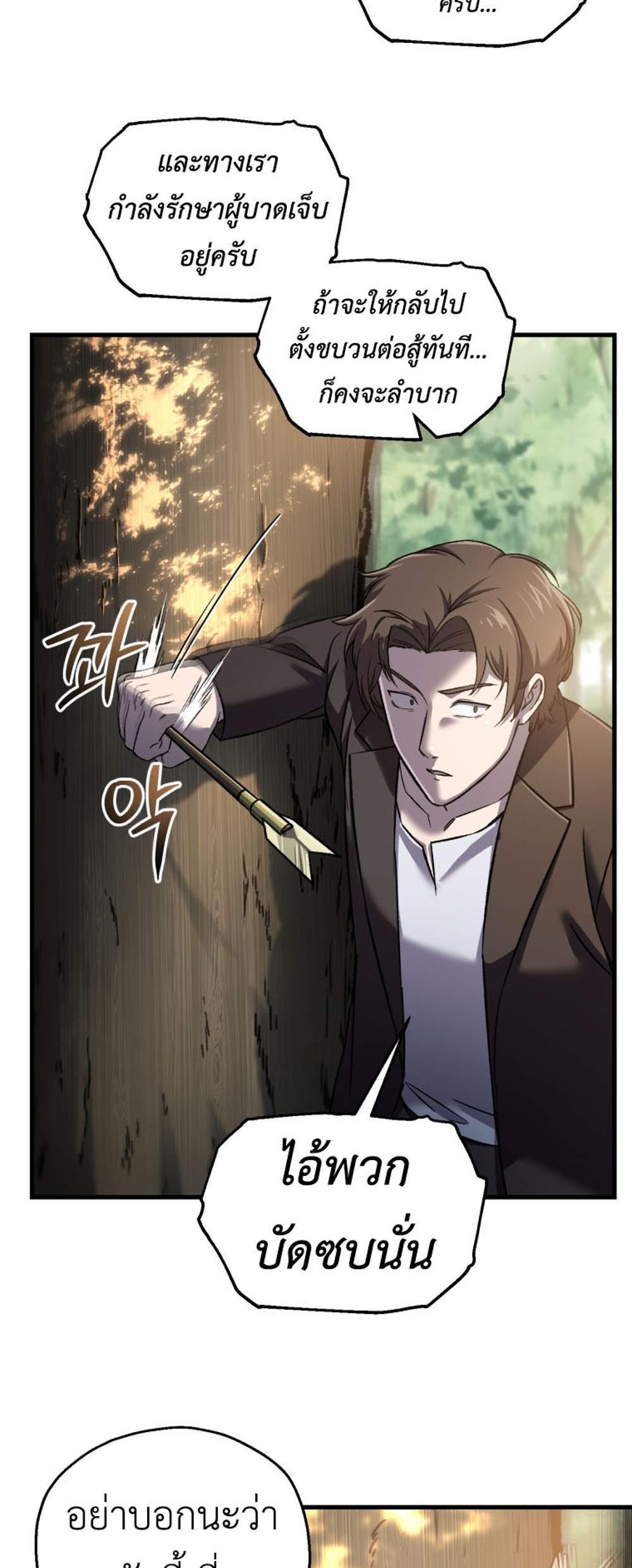 Solo Resurrection แปลไทย
