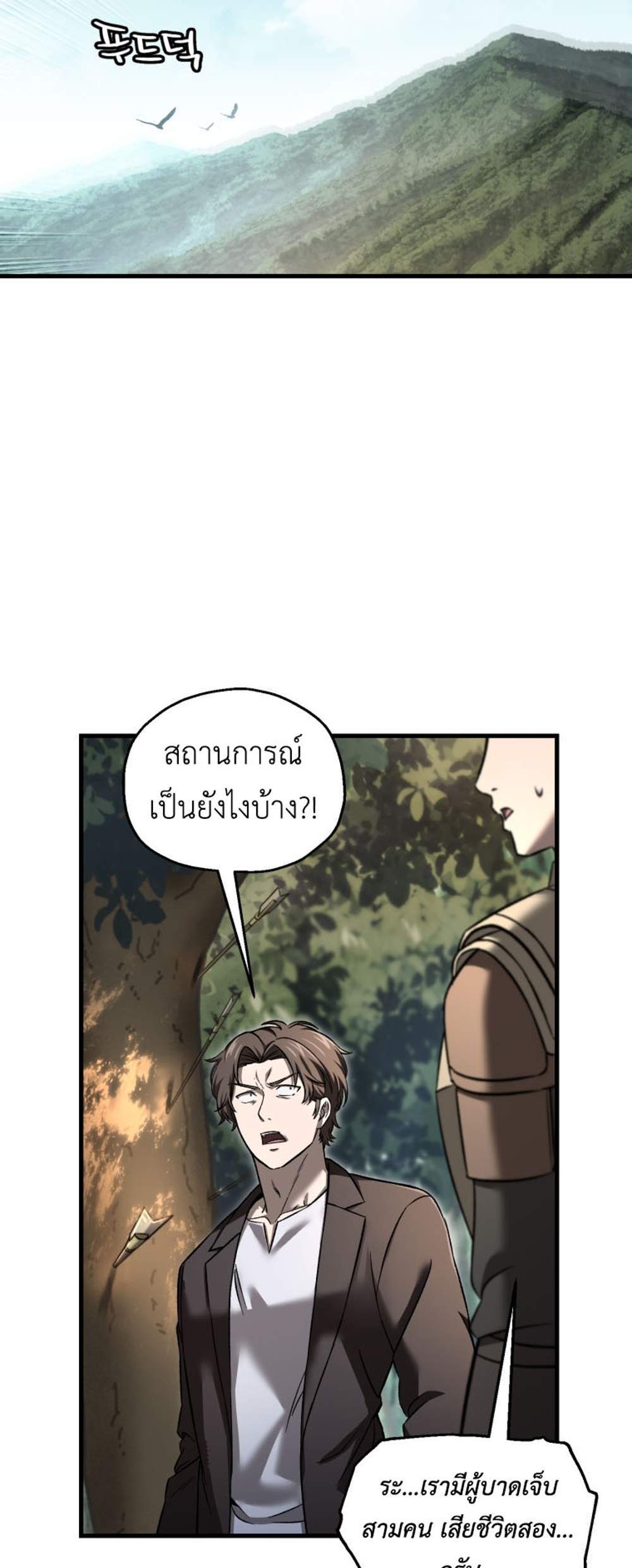 Solo Resurrection แปลไทย